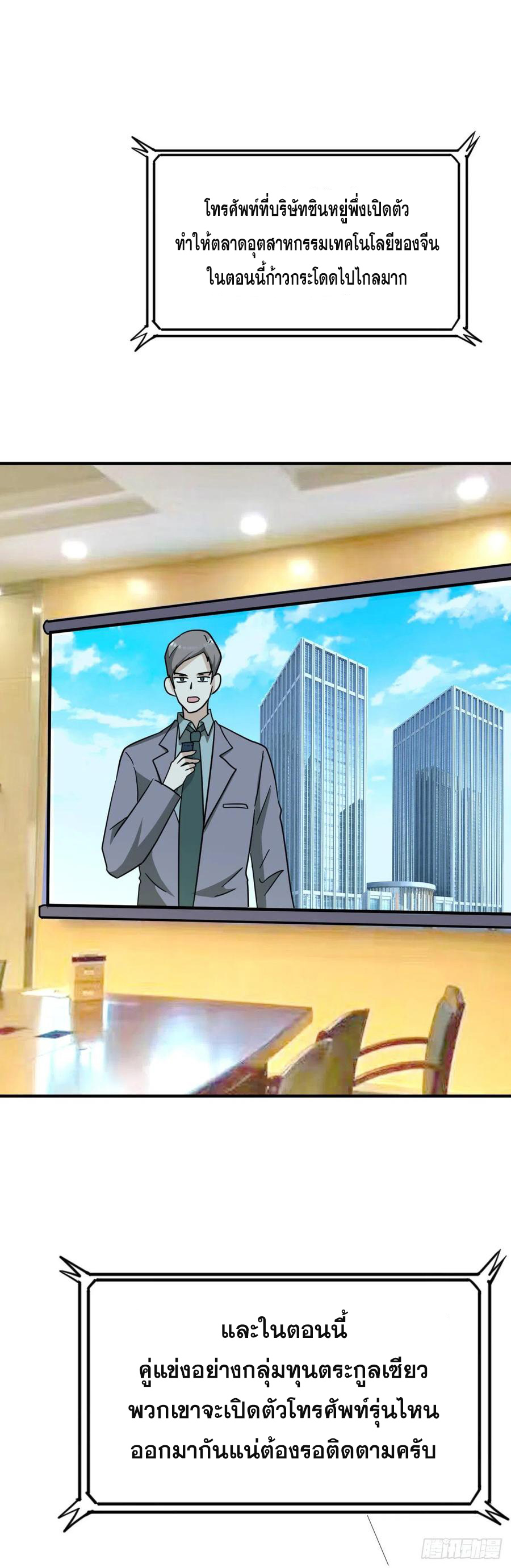 ระบบไลฟ์สด เจ้าพ่อสายเปย์ ตอนที่ 72 หน้า 11