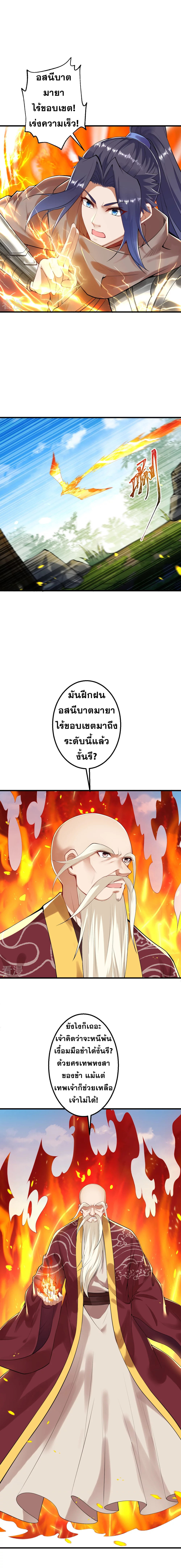 Against the Gods - อสูรพลิกฟ้า ตอนที่ 365 หน้า 6