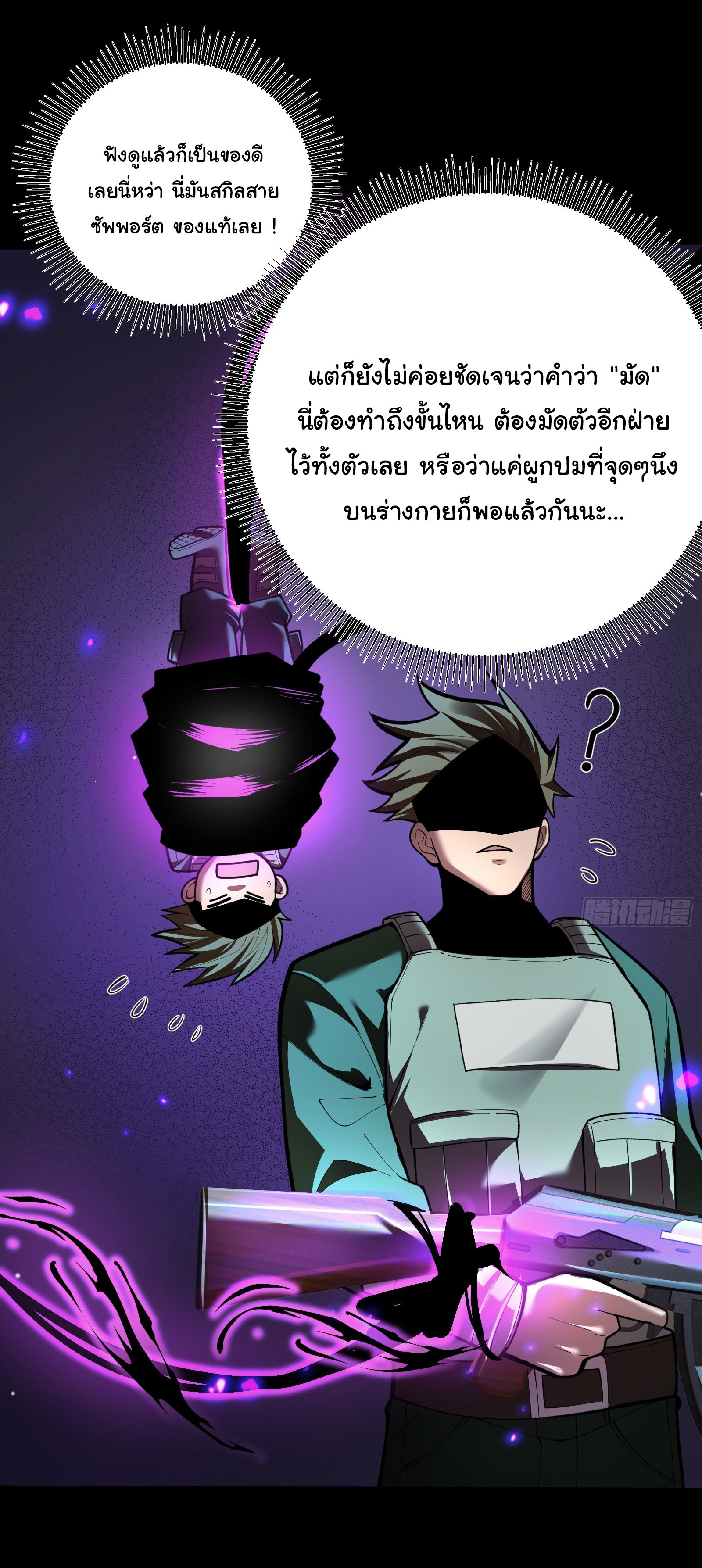 อวตารของผมกำลังกลายเป็นลาสบอส (My Avatars Are Becoming the Final Boss) ตอนที่ 6 หน้า 28