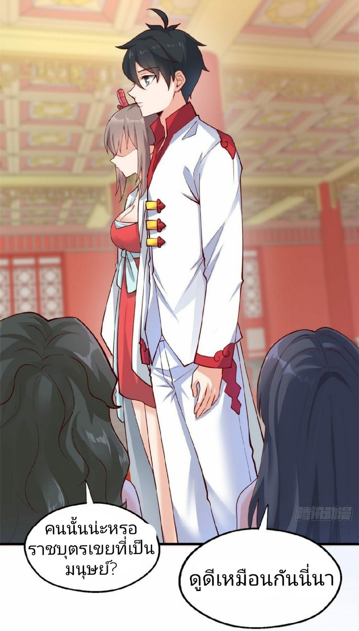 อยู่ดีดีผมก็เป็นลูกเขยราชามังกร ตอนที่ 31 หน้า 33