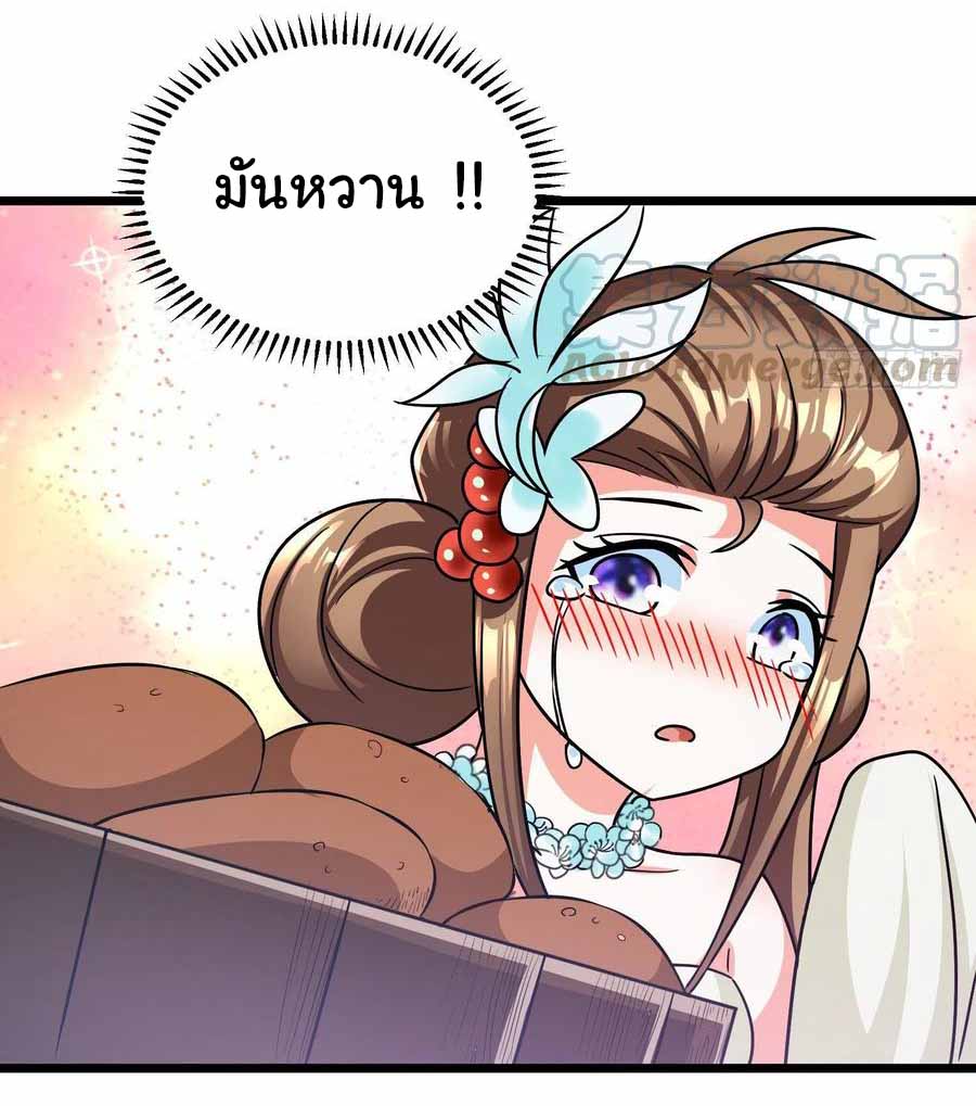 สายเลือดของข้าคือราชันย์ทั้ง 7 ตอนที่ 20 หน้า 32