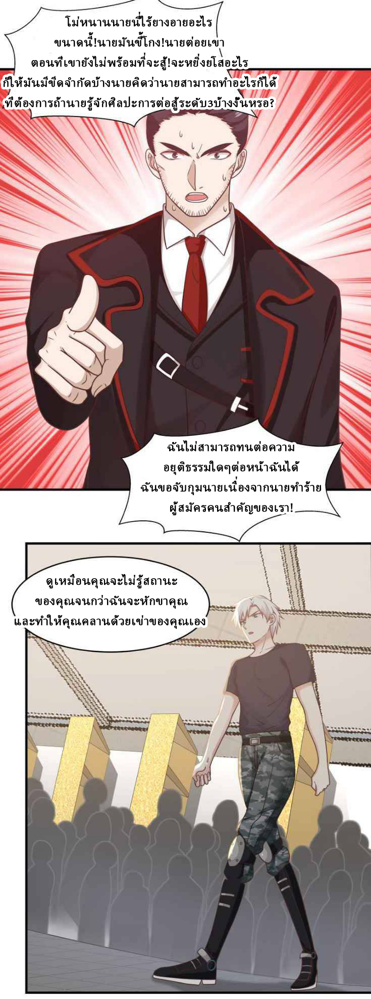 I have dragon in my body ตอนที่ 61 หน้า 5