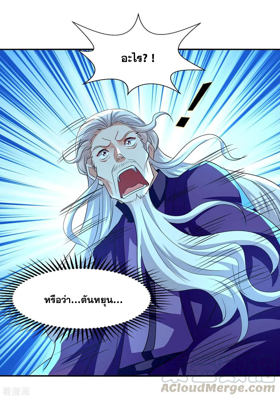 จักรพรรดิสวรรค์จุติ ตอนที่ 95 หน้า 5