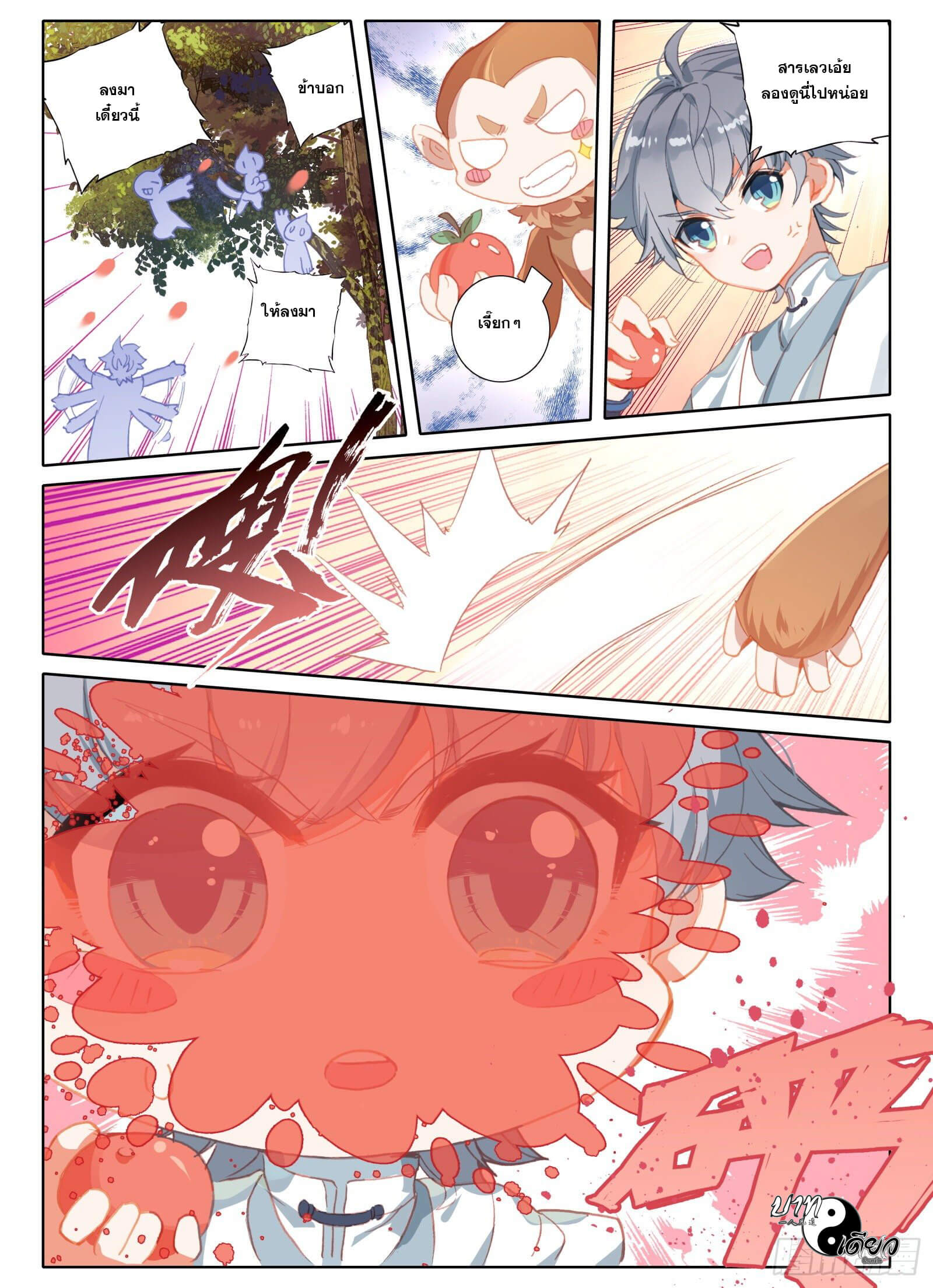 มีแต่ข้าที่เป็นเซียน (ทันจีน) ตอนที่ 6 หน้า 15