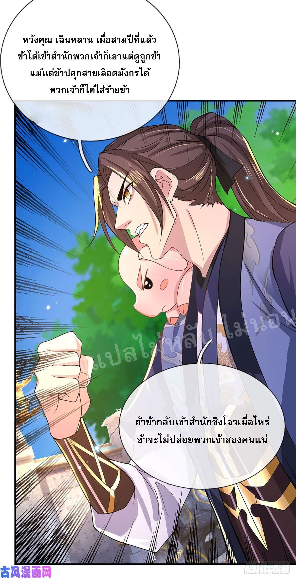 ราชันย์เทพยุทธ์มังกรผงาดฟ้า ตอนที่ 39 หน้า 41