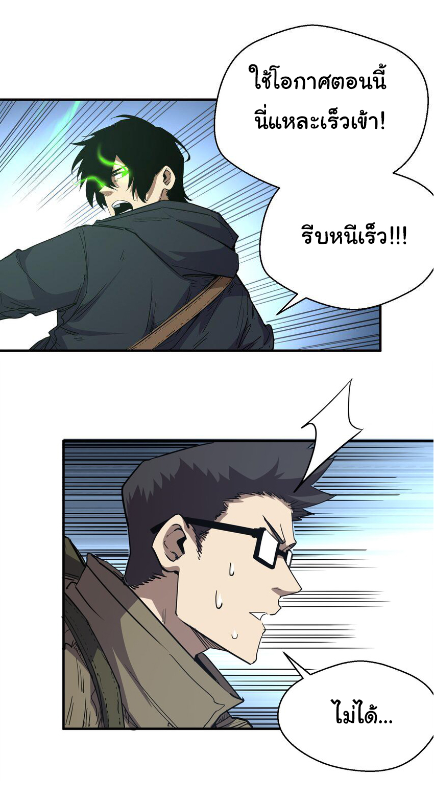 กลับมาเกิดใหม่ในยุคก่อนวันสิ้นโลก! ตอนที่ 18 หน้า 21