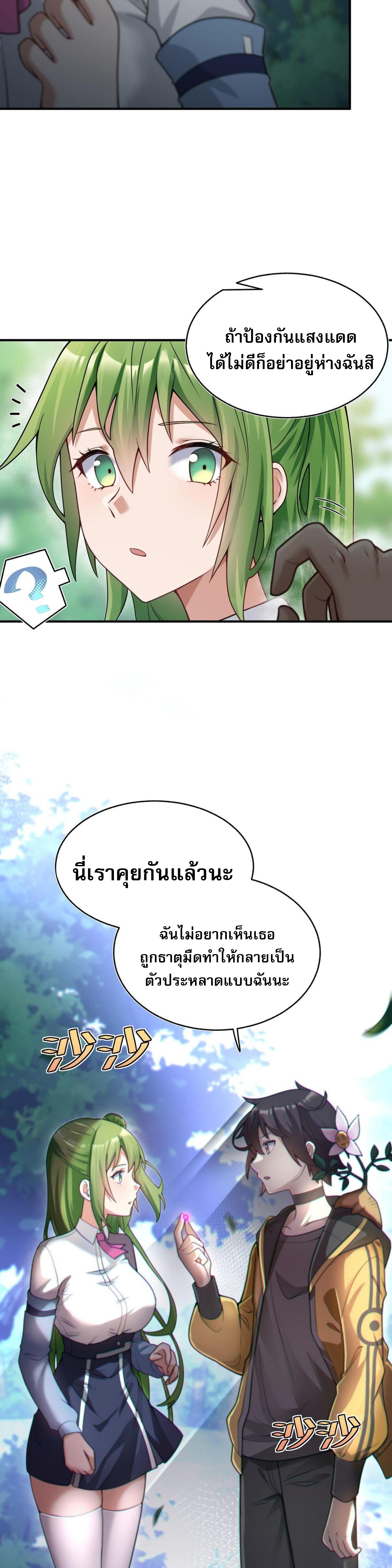 ผมถูกเปลี่ยนให้กลายเป็นดิน ตอนที่ 4 หน้า 9