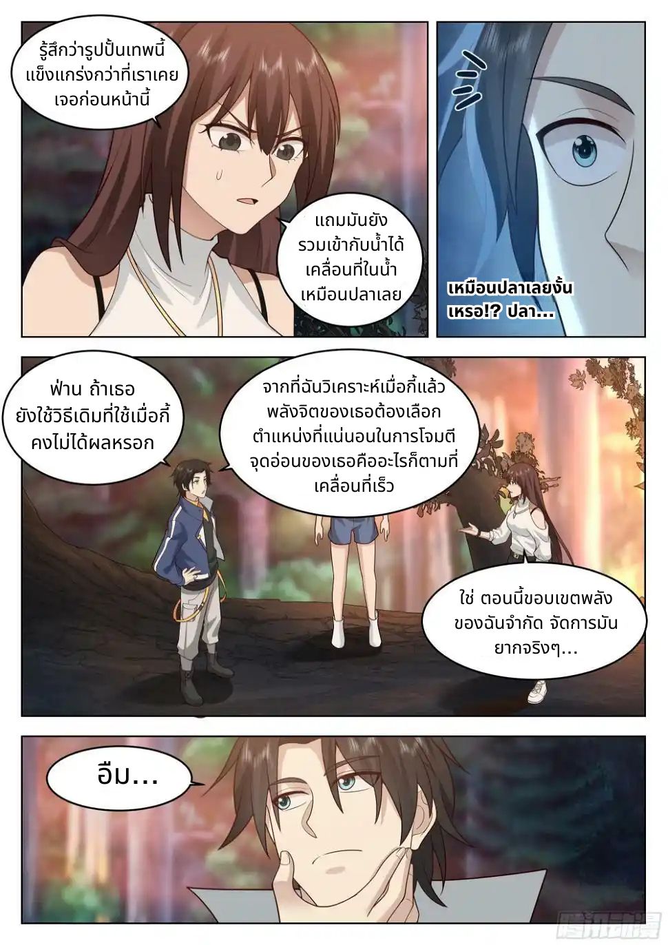 The Supreme Way ตอนที่ 92 หน้า 11