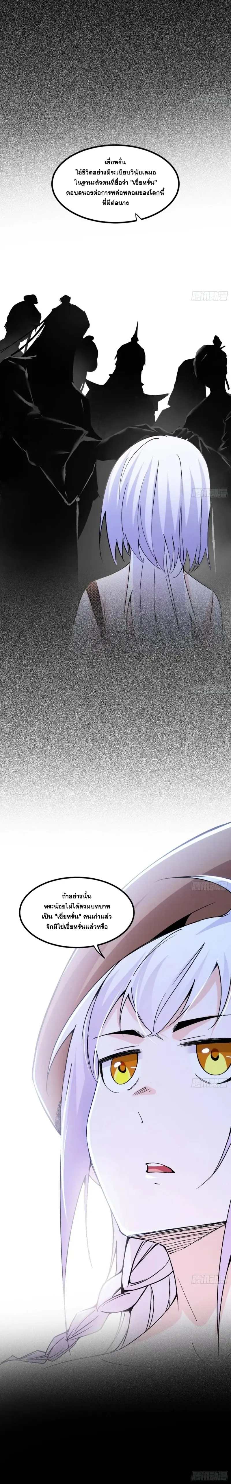 I'm an Evil God ข้าคือจักรพรรดิปีศาจ ตอนที่ 398 หน้า 6