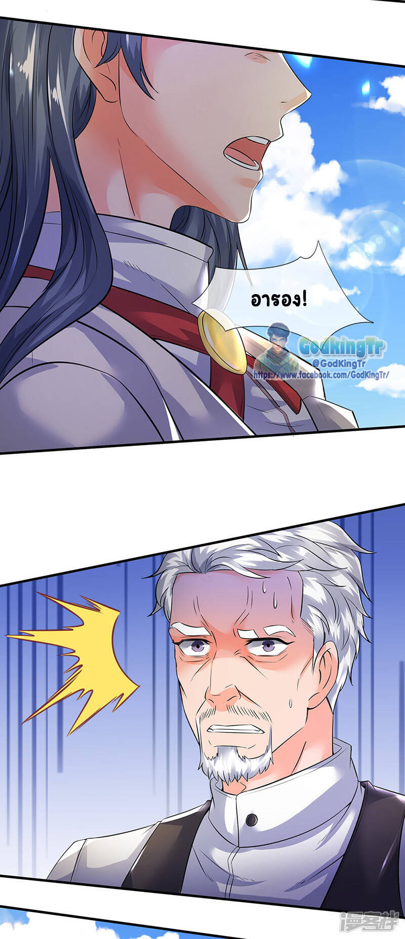 ราชาเทพนิรันดร์ (Eternal god king) ตอนที่ 174 หน้า 11