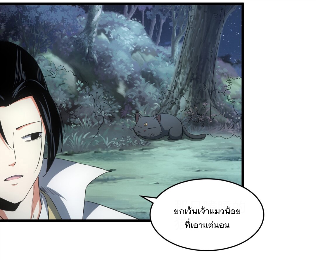 มหาเทพเอกะหมื่นบรรพกาล (จบ) ตอนที่ 104 หน้า 35