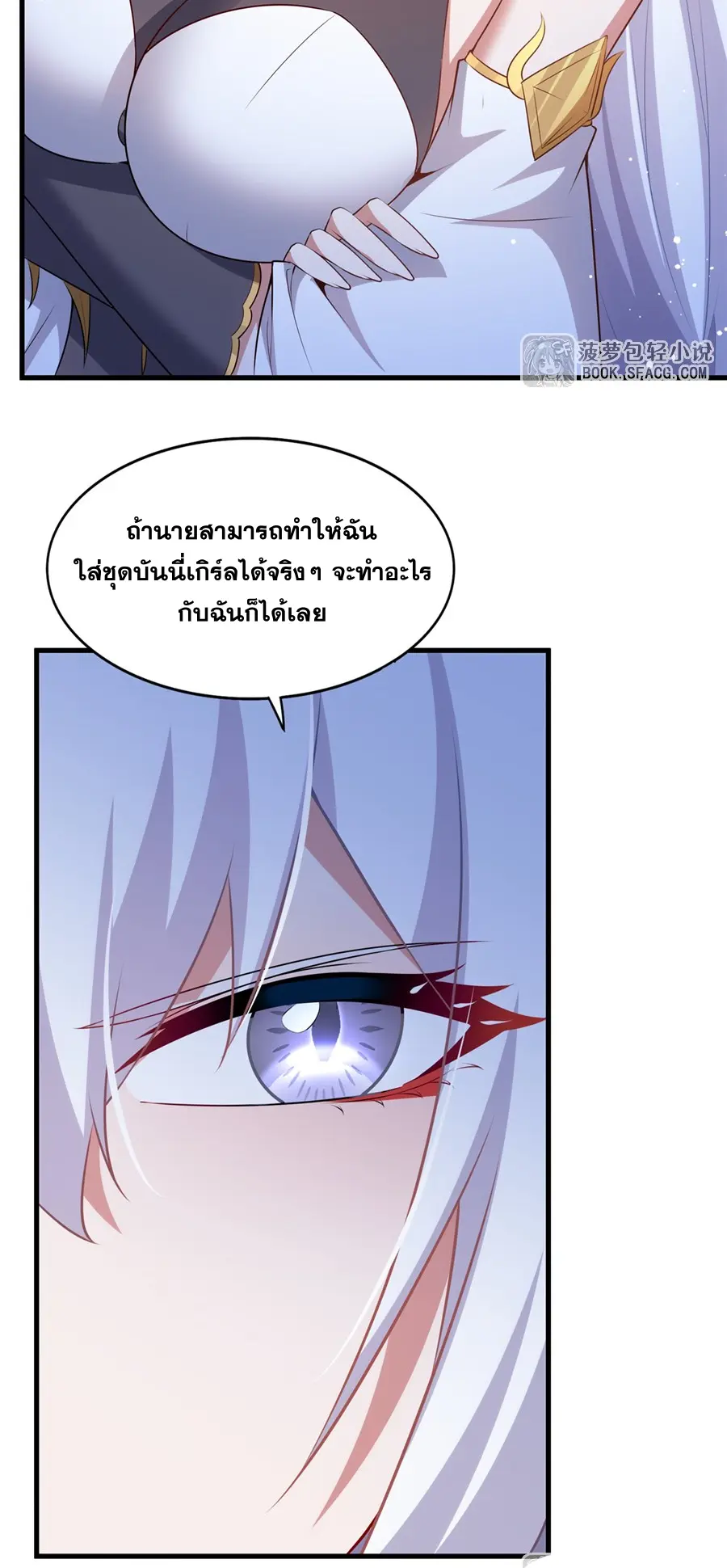 Shut Up, Evil Dragon! I don't want to raise a child with you anymore ตอนที่ 64 หน้า 26