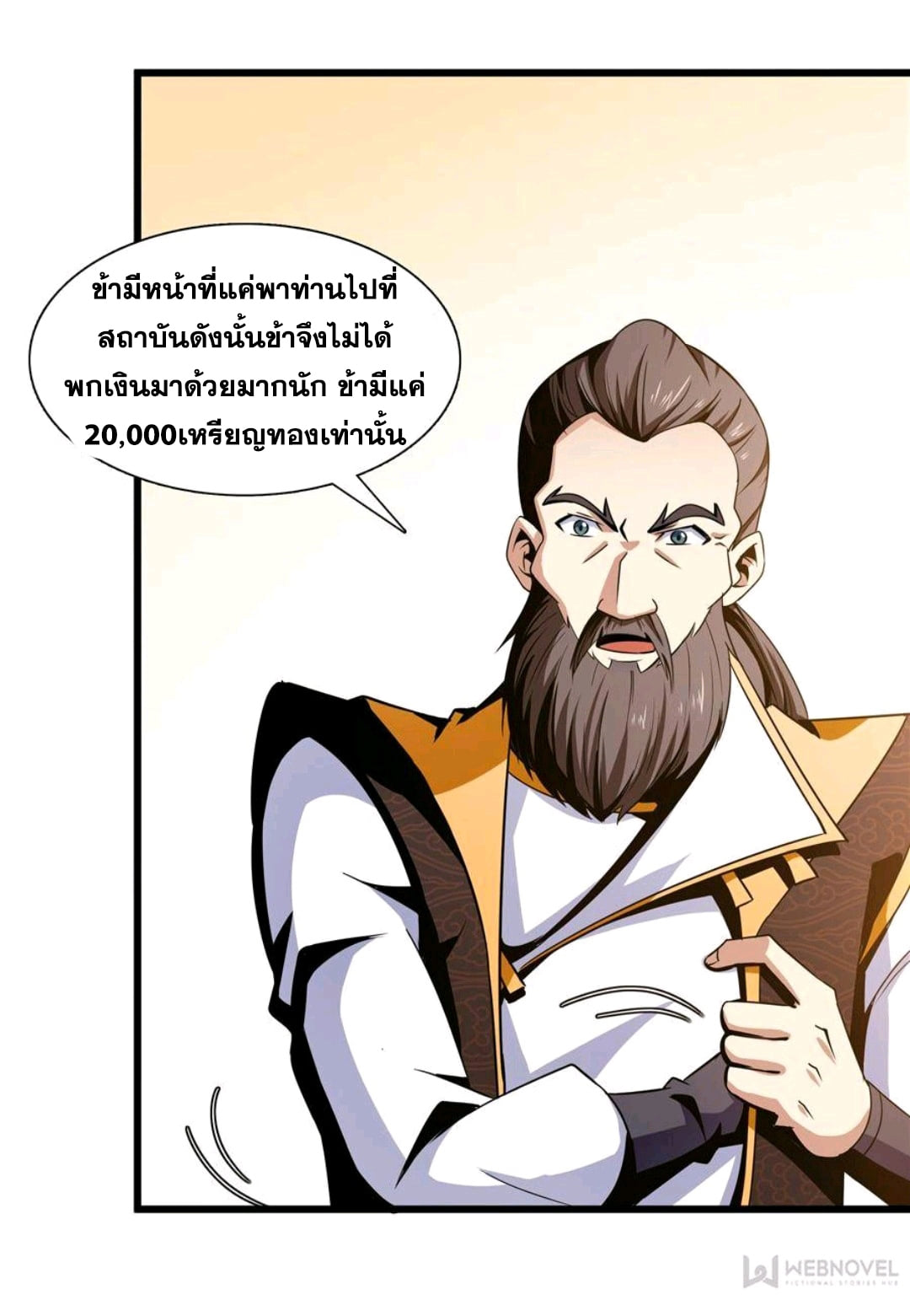Library Of Heaven's Path ตอนที่ 62 หน้า 31
