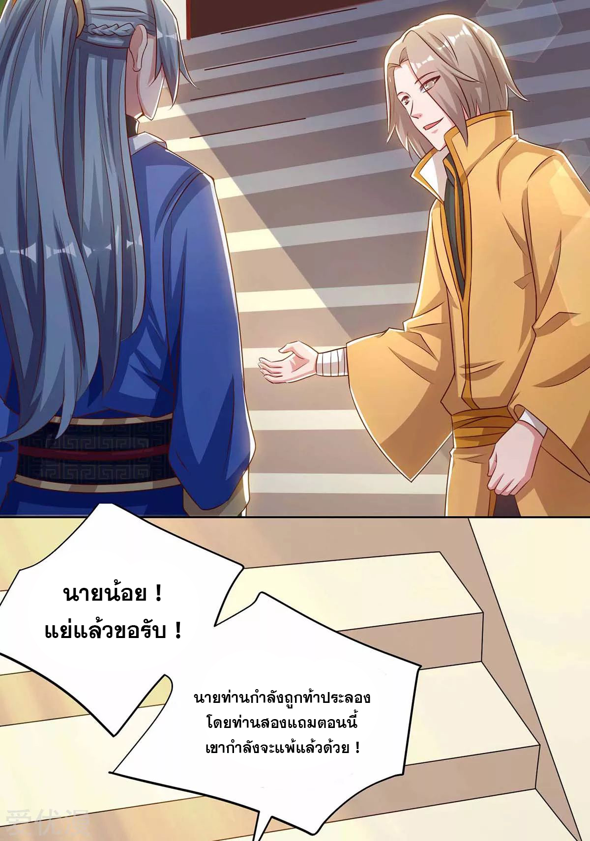 จักรพรรดิ 80,000 ปี ตอนที่ 79 หน้า 6