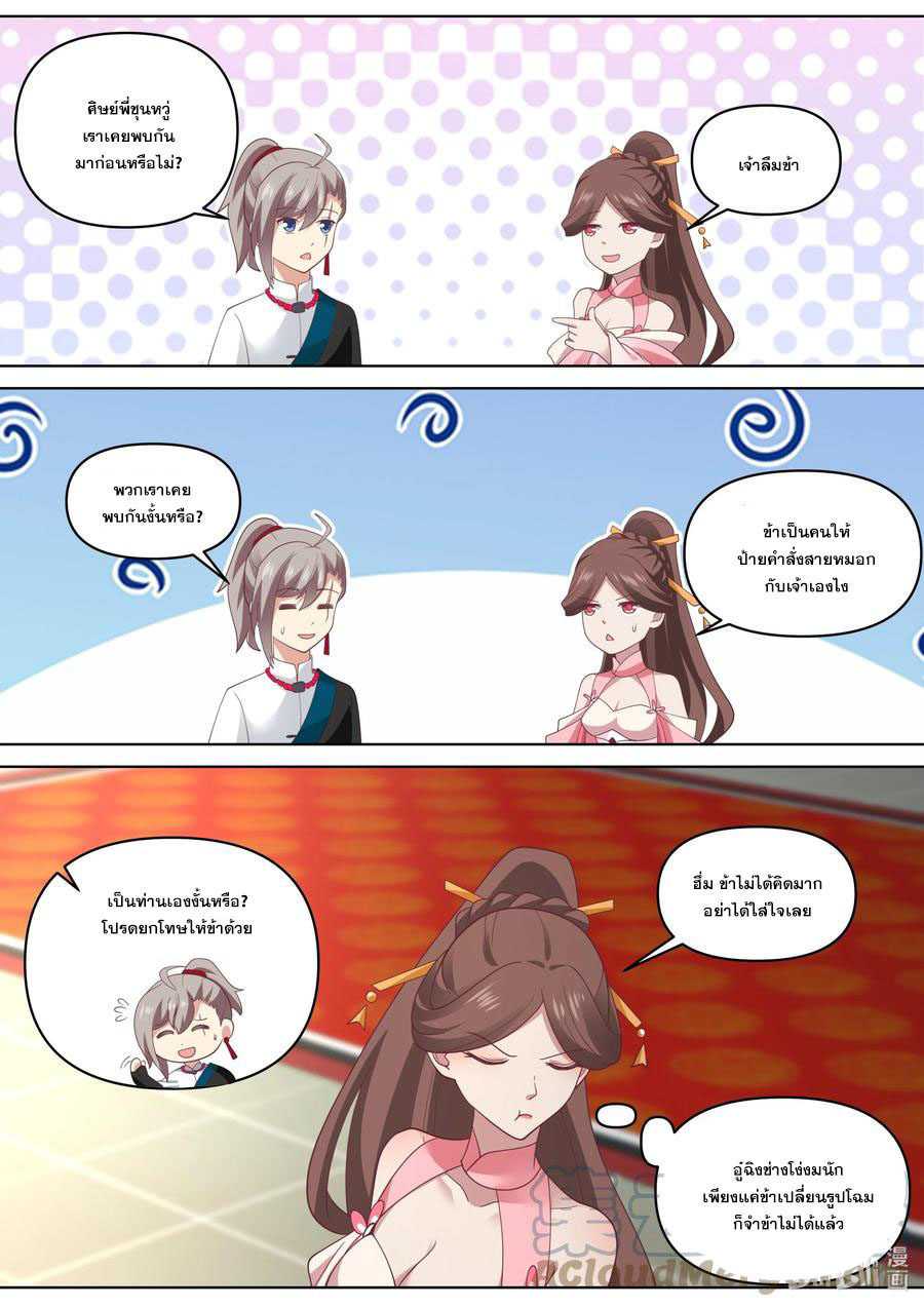 เทพสายฟ้า ราชาสงคราม ตอนที่ 460 หน้า 9