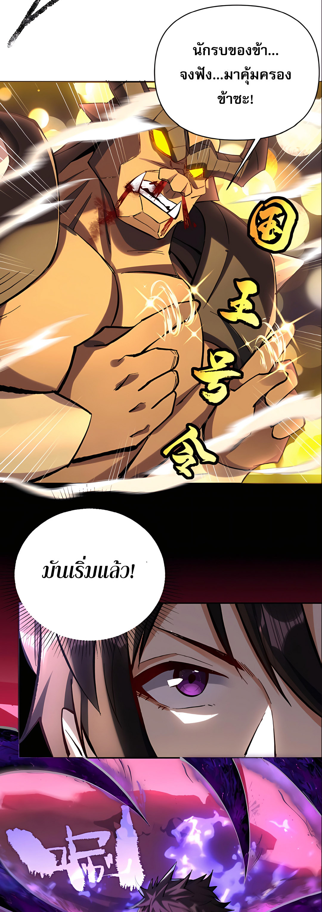 ช่วงชิงพรสวรรค์ ฉันขอเป็นพระเจ้า! ตอนที่ 13 หน้า 15