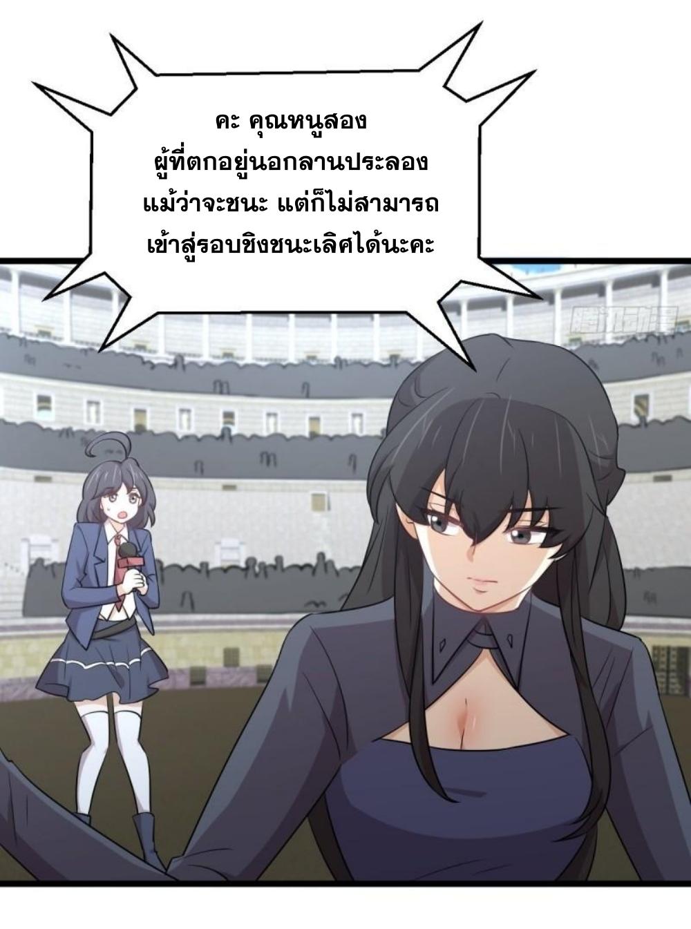 Immortal Swordsman in The Reverse World ข้าเซียนกระบี่ไม่เกาะสตรี ตอนที่ 286 หน้า 26