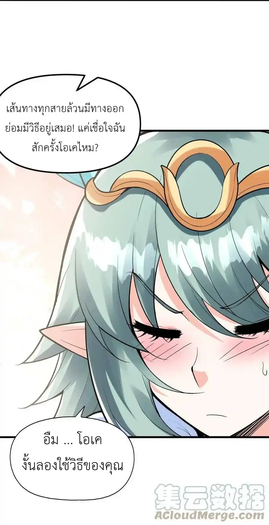 My Harem Is Entirely Female Demon Villains ตอนที่ 84 หน้า 34