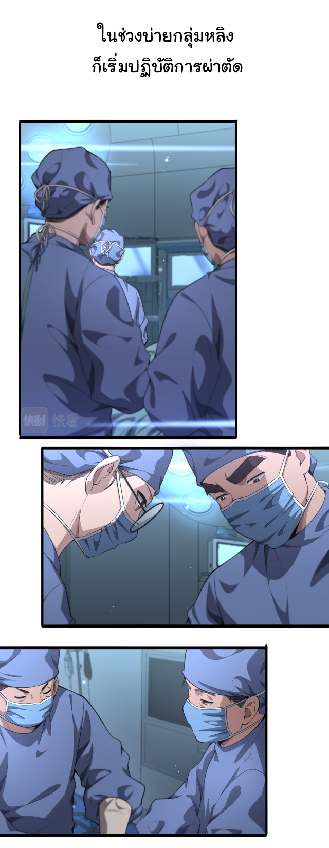 สุดยอดระบบของหมอหลิงหรัน ตอนที่ 237 หน้า 9