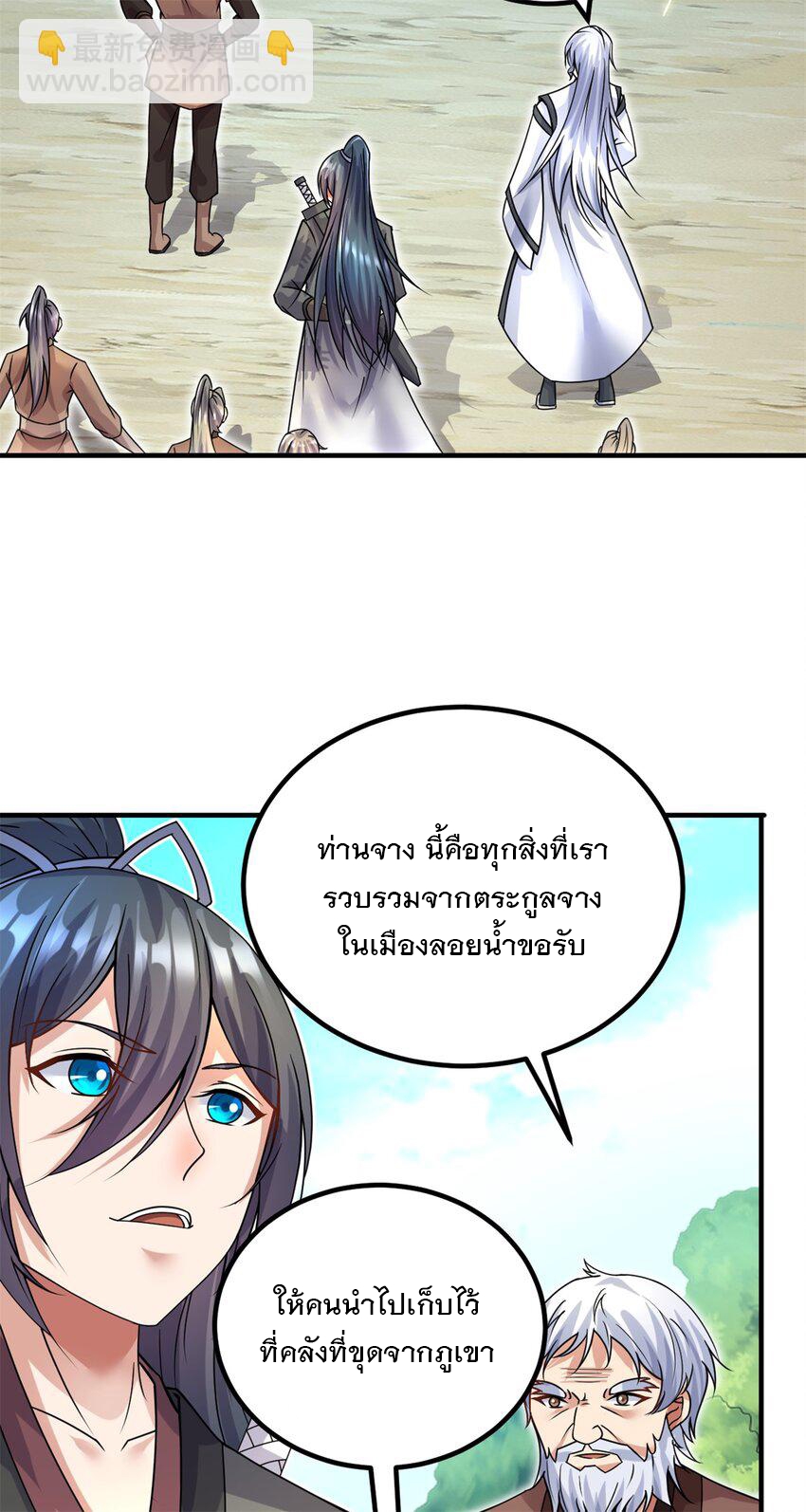 ด้วยเขตแดนกระบี่ ข้าสามารถเป็นเซียนกระบี่ได้ ตอนที่ 52 หน้า 22