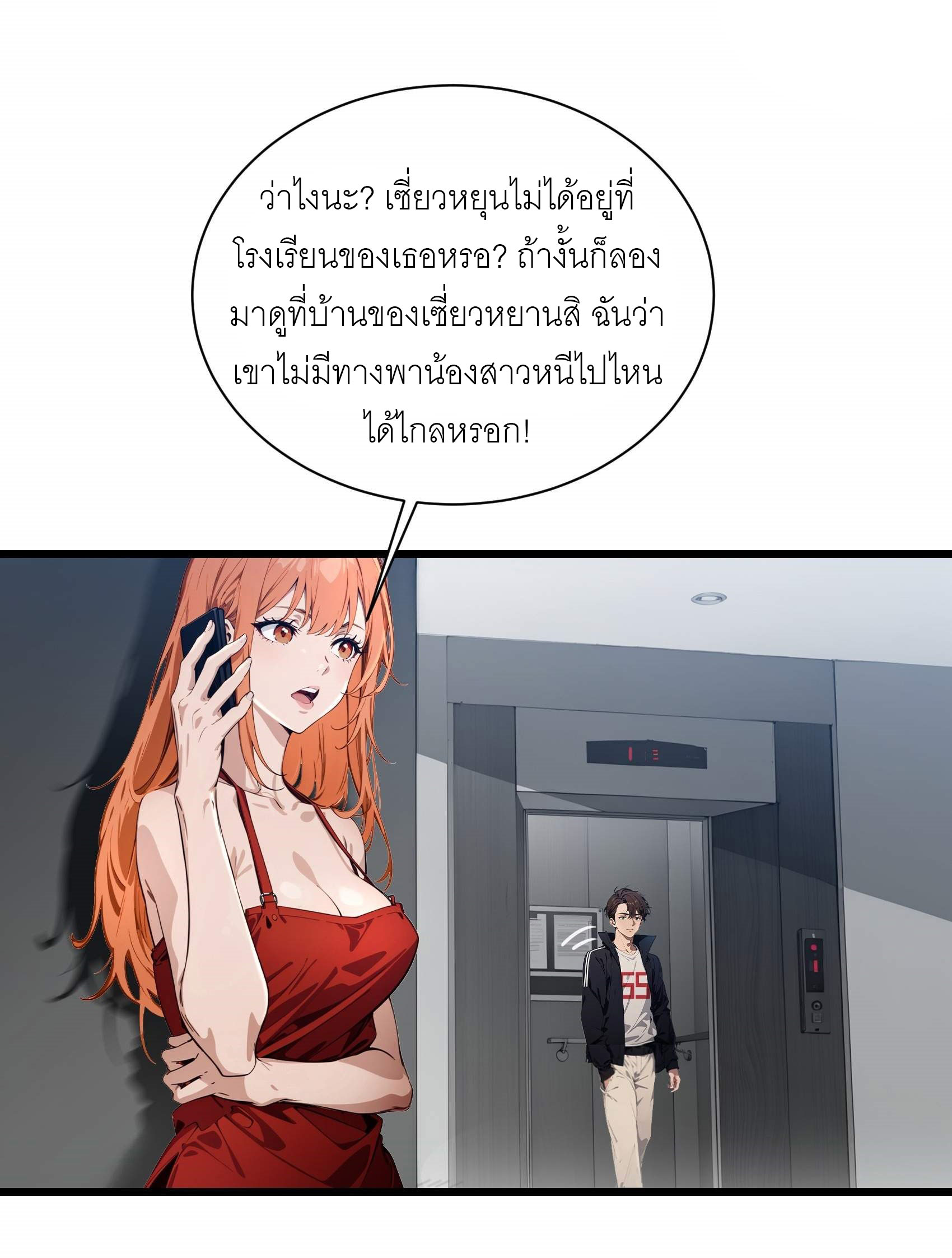 เมื่อเทพอสูรจุติ ข้าผู้นี้ครอบครองนรก ตอนที่ 7 หน้า 3