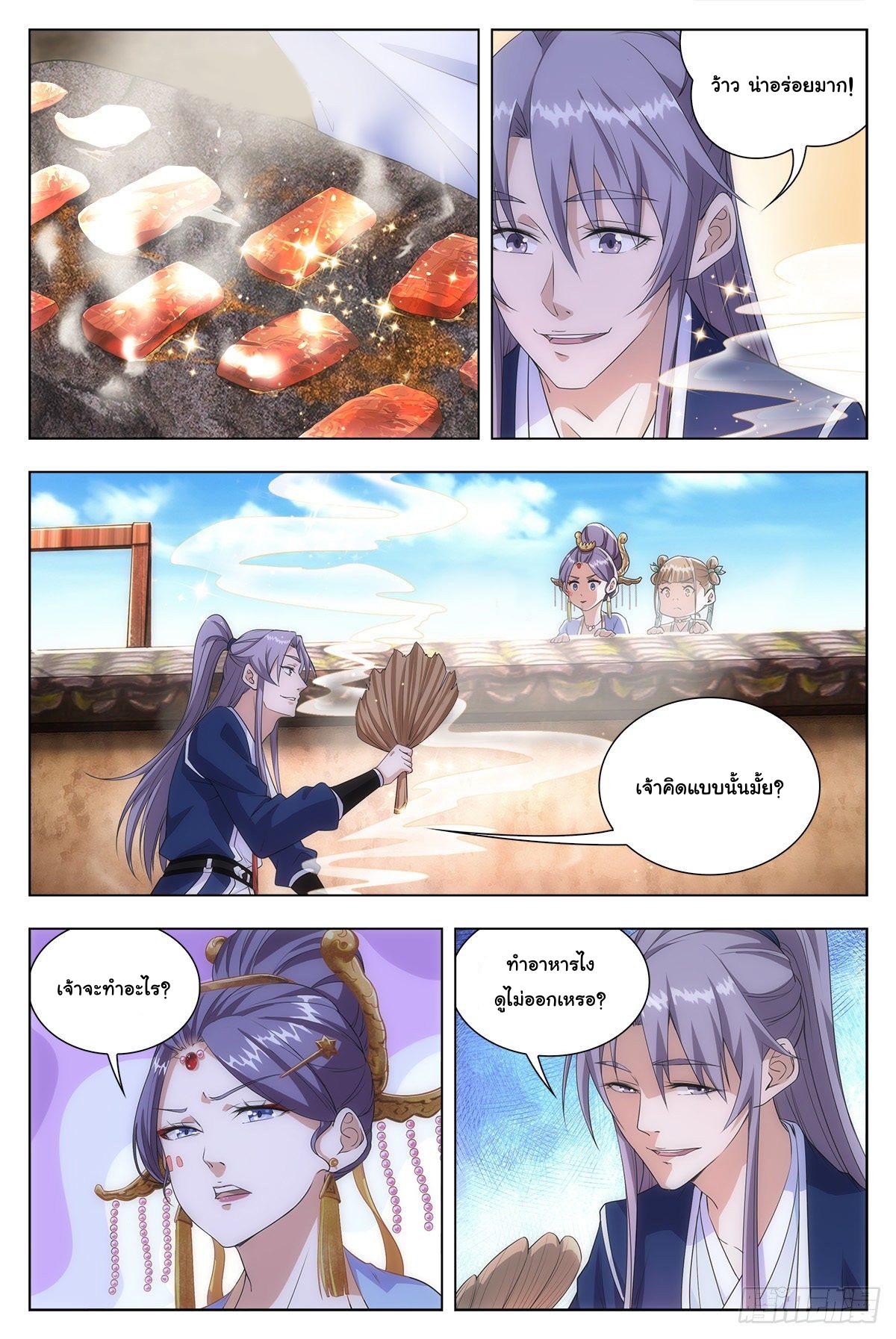 Great Zhou Immort Officials - ข้าราชการอมตะ ตอนที่ 9 หน้า 4