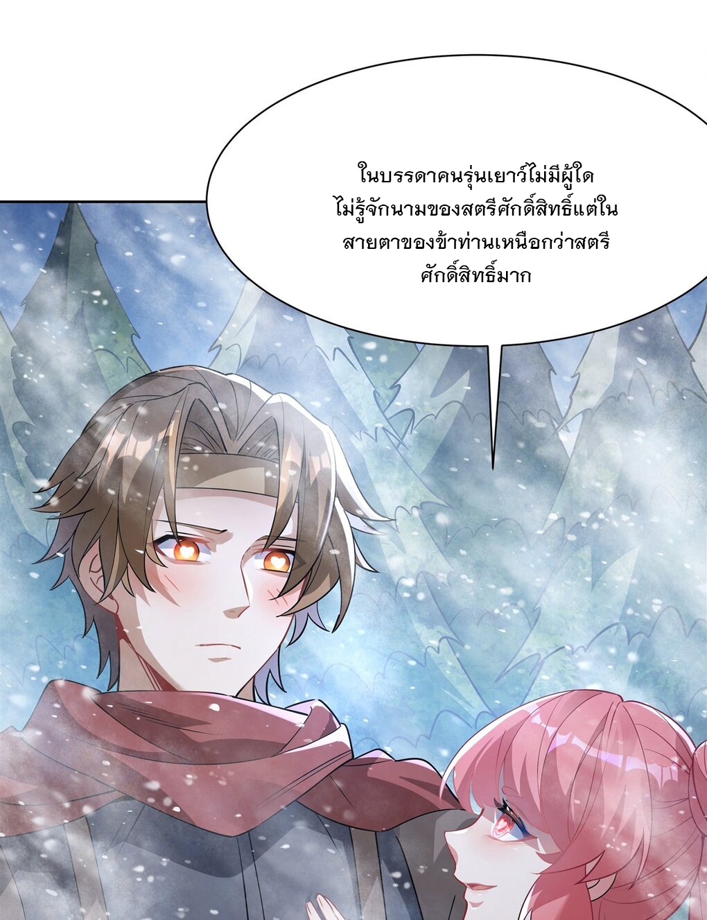 ศิษย์ของข้าล้วนมีอนาคตที่ยิ่งใหญ่ (ชนจีน) ตอนที่ 49 หน้า 11