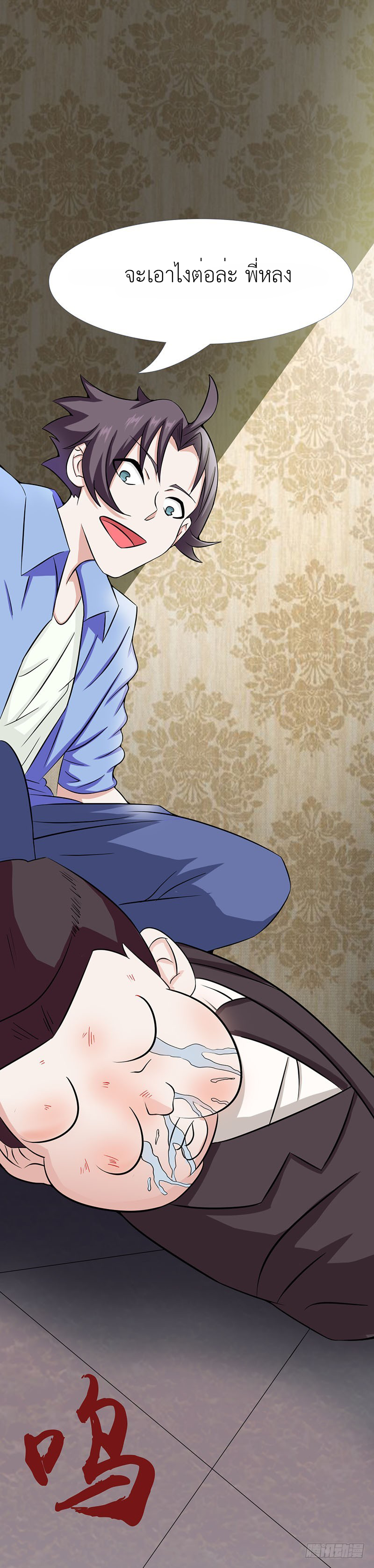 Abrí las puertas de el infierno ข้าเปิดแดนยมโลก ตอนที่ 7 หน้า 25