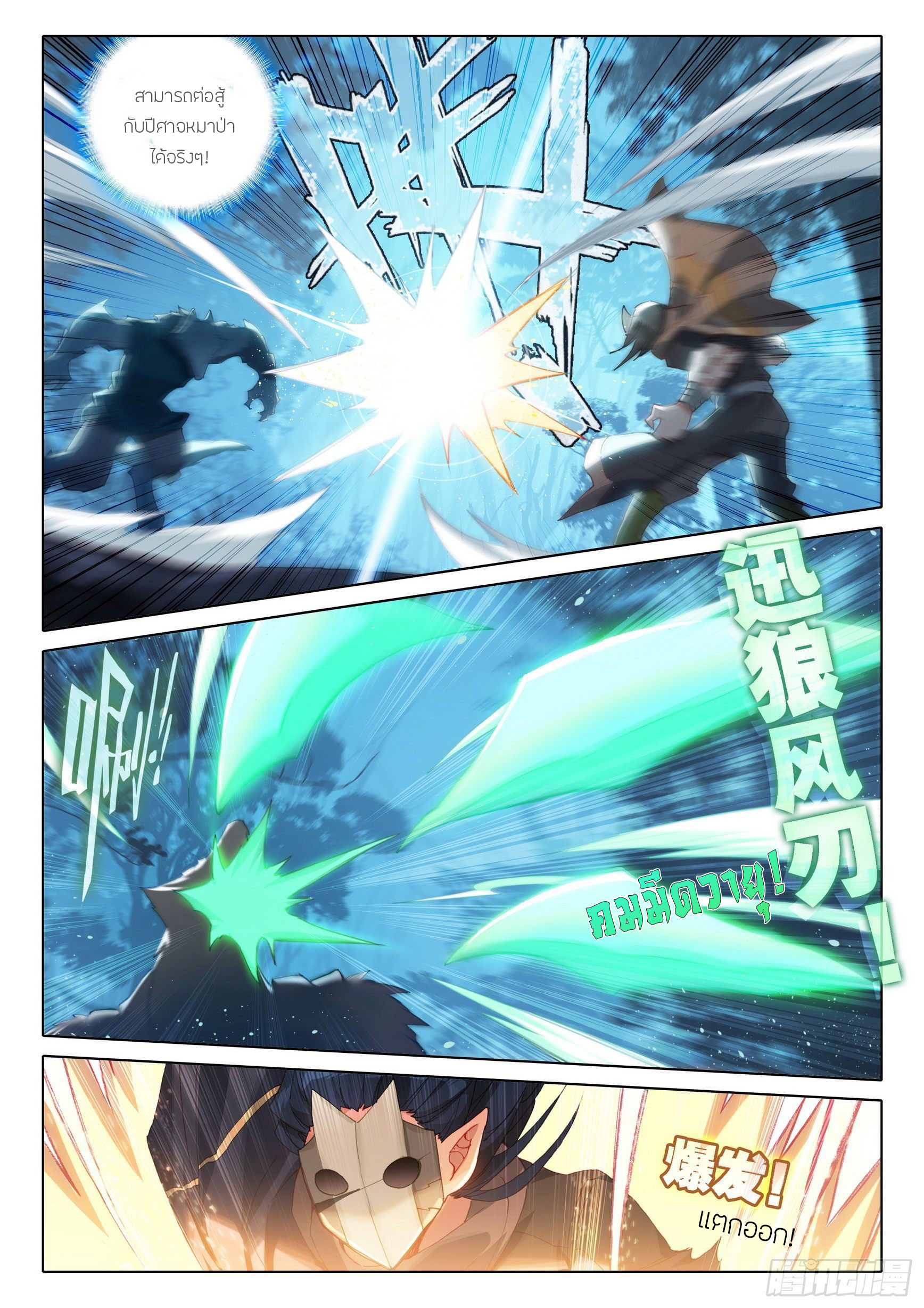 Douluo Dalu 5 - Rebirth of Tang san ตอนที่ 2 หน้า 12