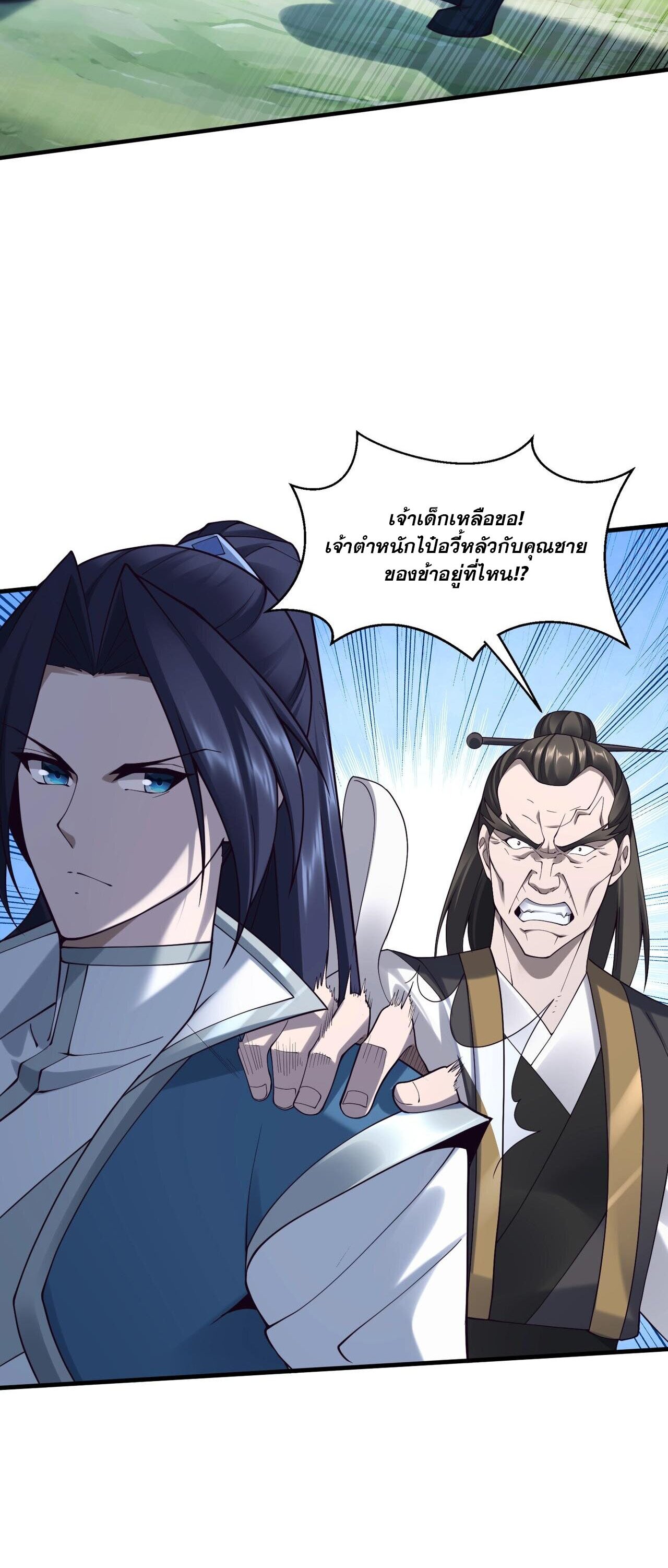 Starting with the Transmigration เกิดใหม่ในต่างโลกกับระบบคำสาปมรณะ (ชนจีน) ตอนที่ 50 หน้า 16
