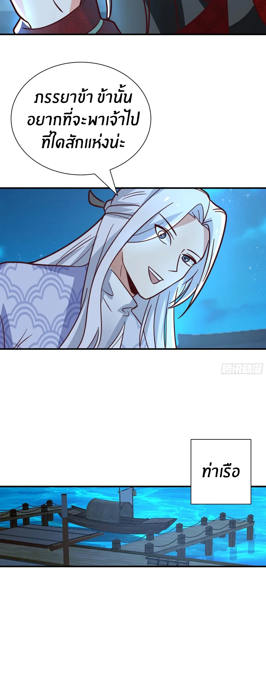 ข้าต้องแต่งงานกับจ้าวแห่งพรรคมาร ตอนที่ 14 หน้า 57