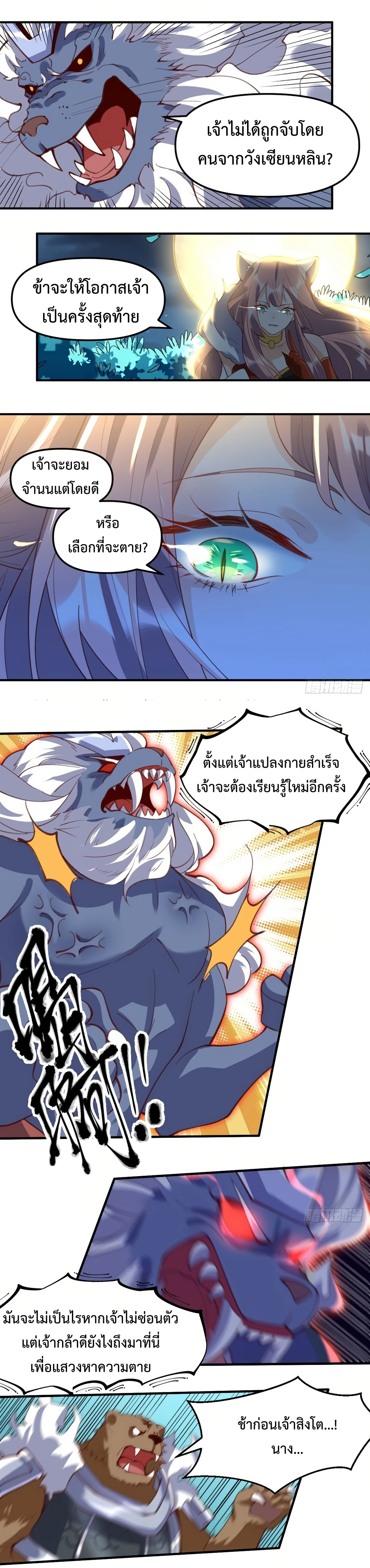 กลายเป็นว่าข้าคือจอมยุทธ์ผู้ยิ่งใหญ่ ตอนที่ 55 หน้า 7