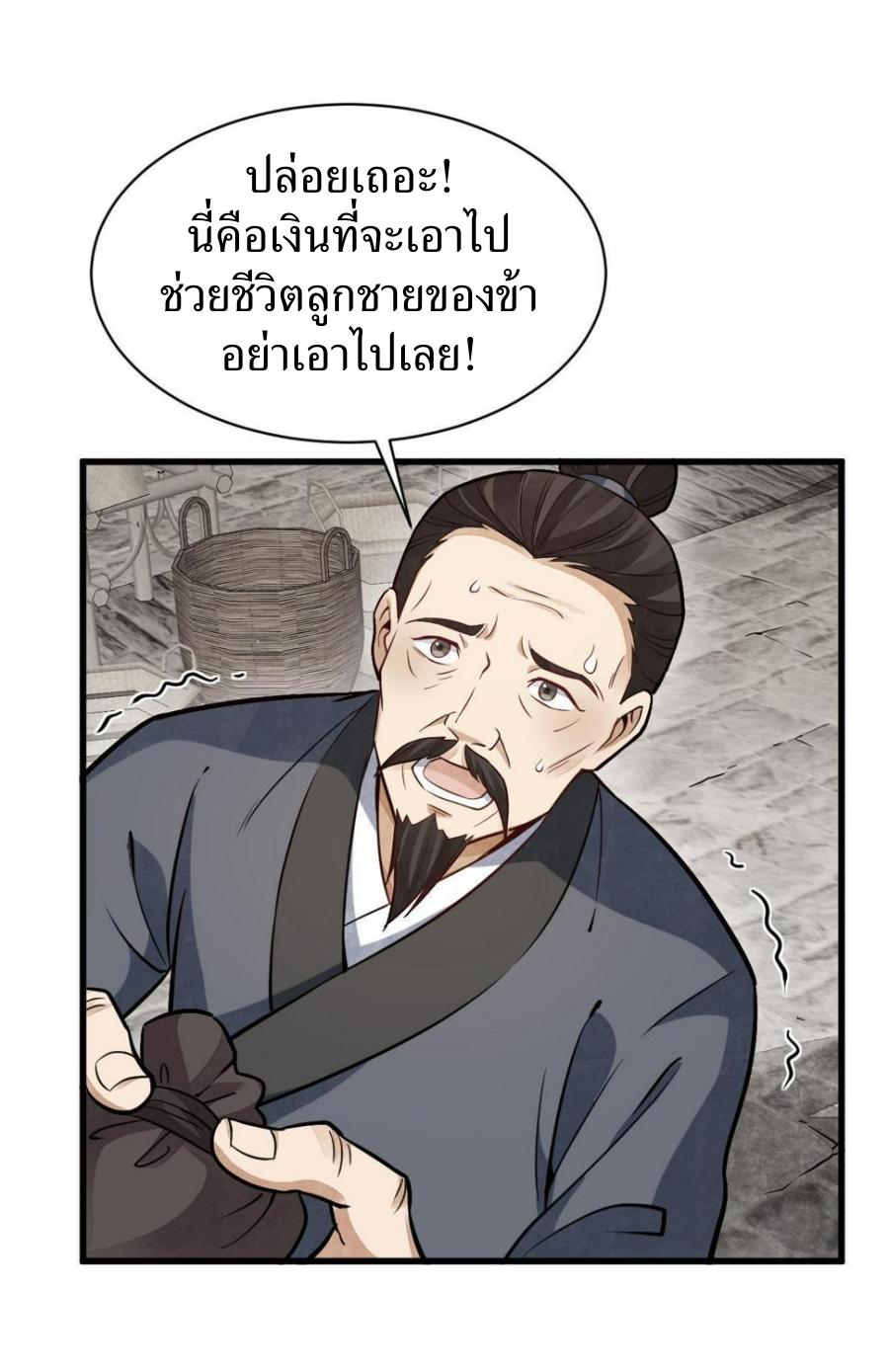 Lan Ke Qi Yuan ตอนที่ 193 หน้า 5