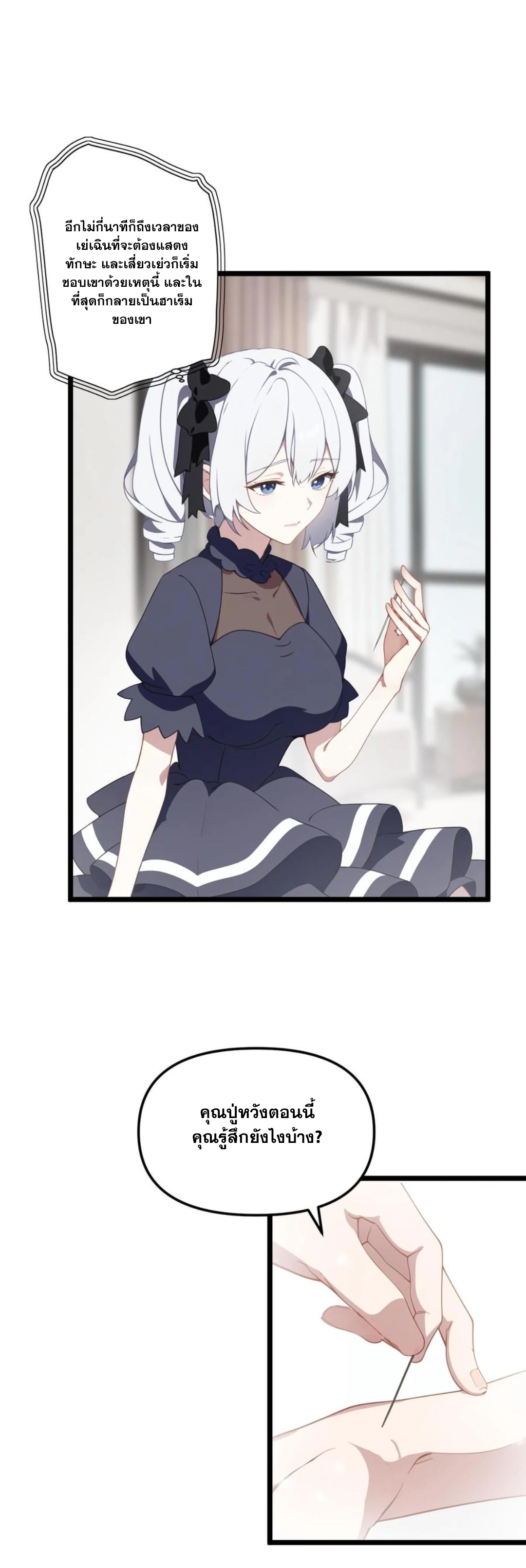 ฮาเร็มของพระเอกน่ะฉันขอเถอะ !? ตอนที่ 12 หน้า 6