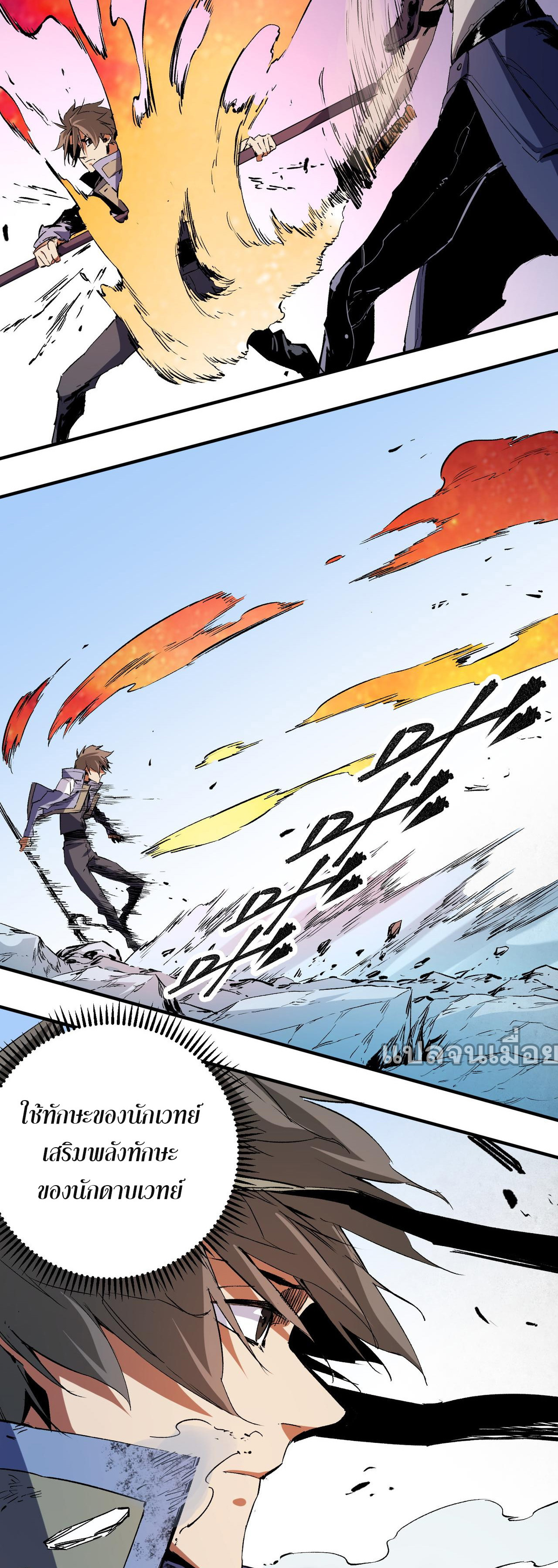 ฉันคือผู้เล่นไร้อาชีพที่สังหารเหล่าเทพ ตอนที่ 68 หน้า 34