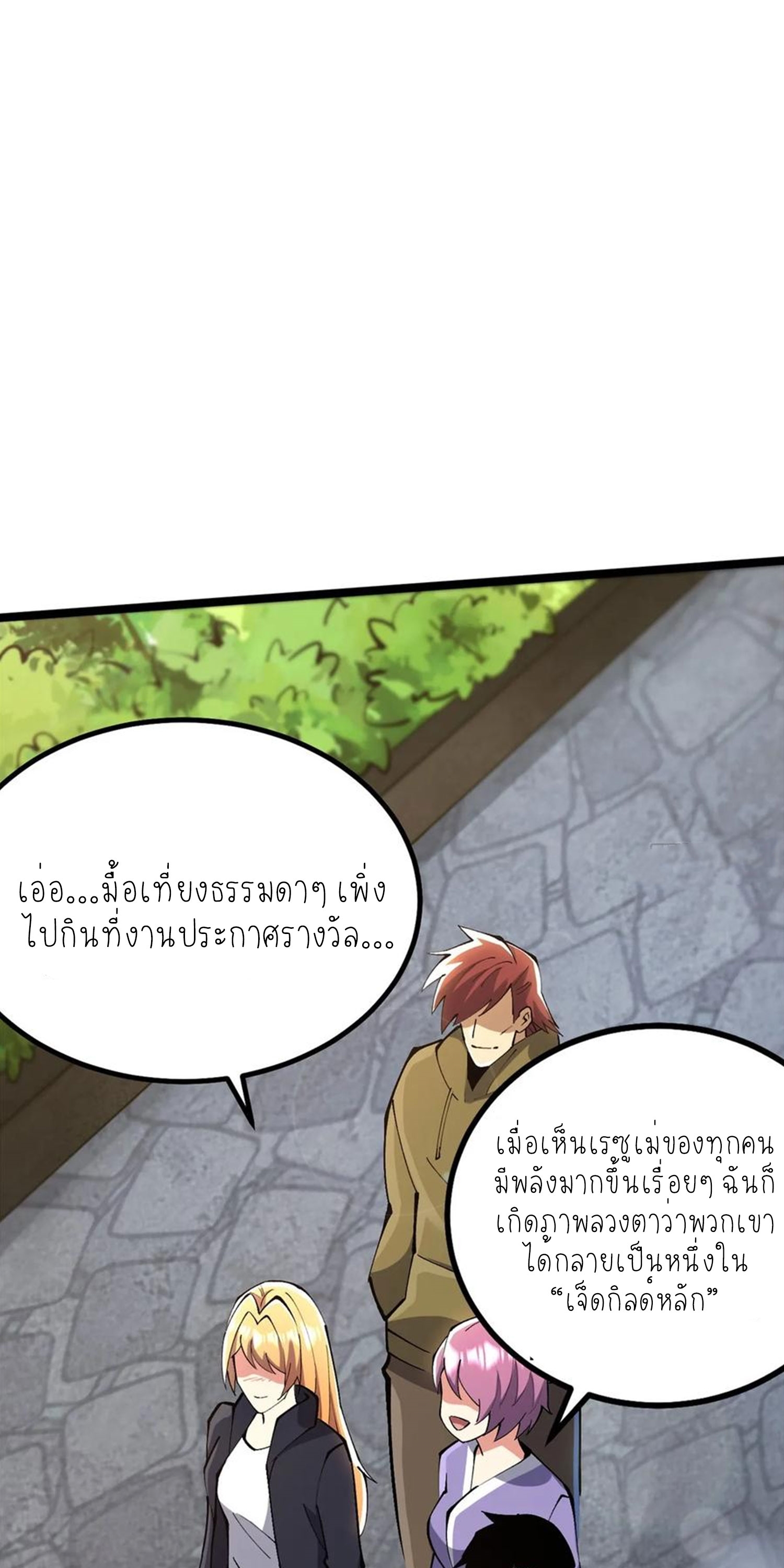 ไม่อยากเรียนทักษะ แห่งคำสาปเลย! ตอนที่ 70 หน้า 15
