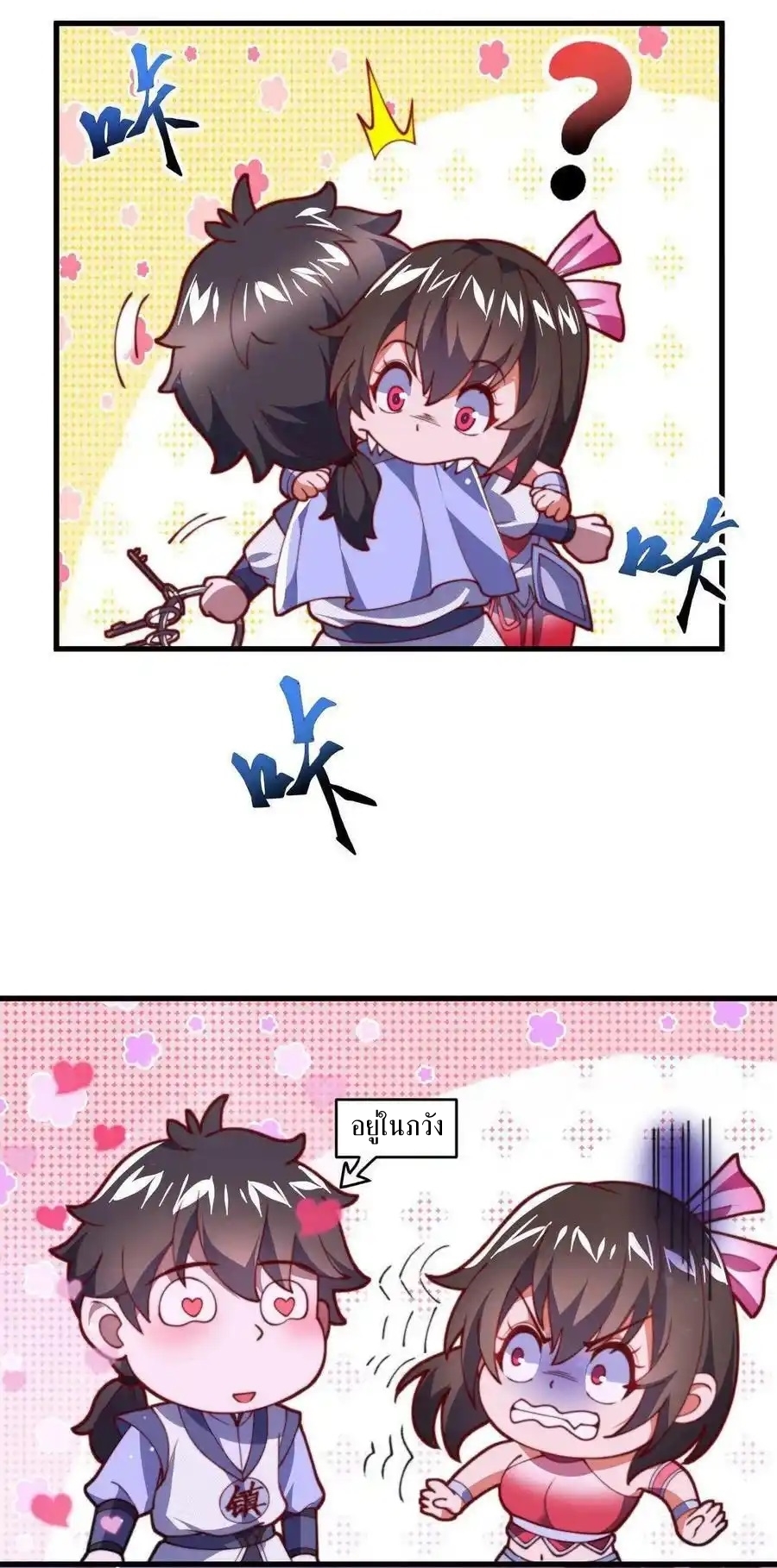 I Am Using My Body as Bait for Demons ระบบไร้เทียมทานเมื่อมารผจญ ตอนที่ 1 หน้า 34