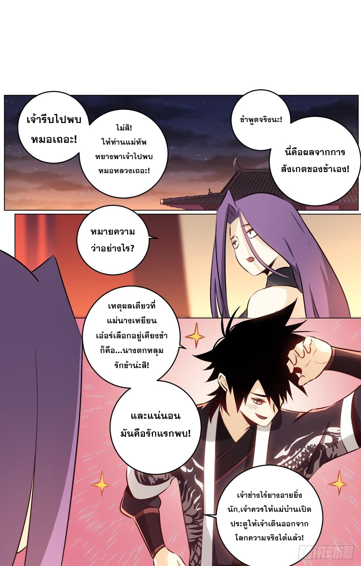 ผมเป็นเจ้าพ่อในต่างโลก ตอนที่ 59 หน้า 5