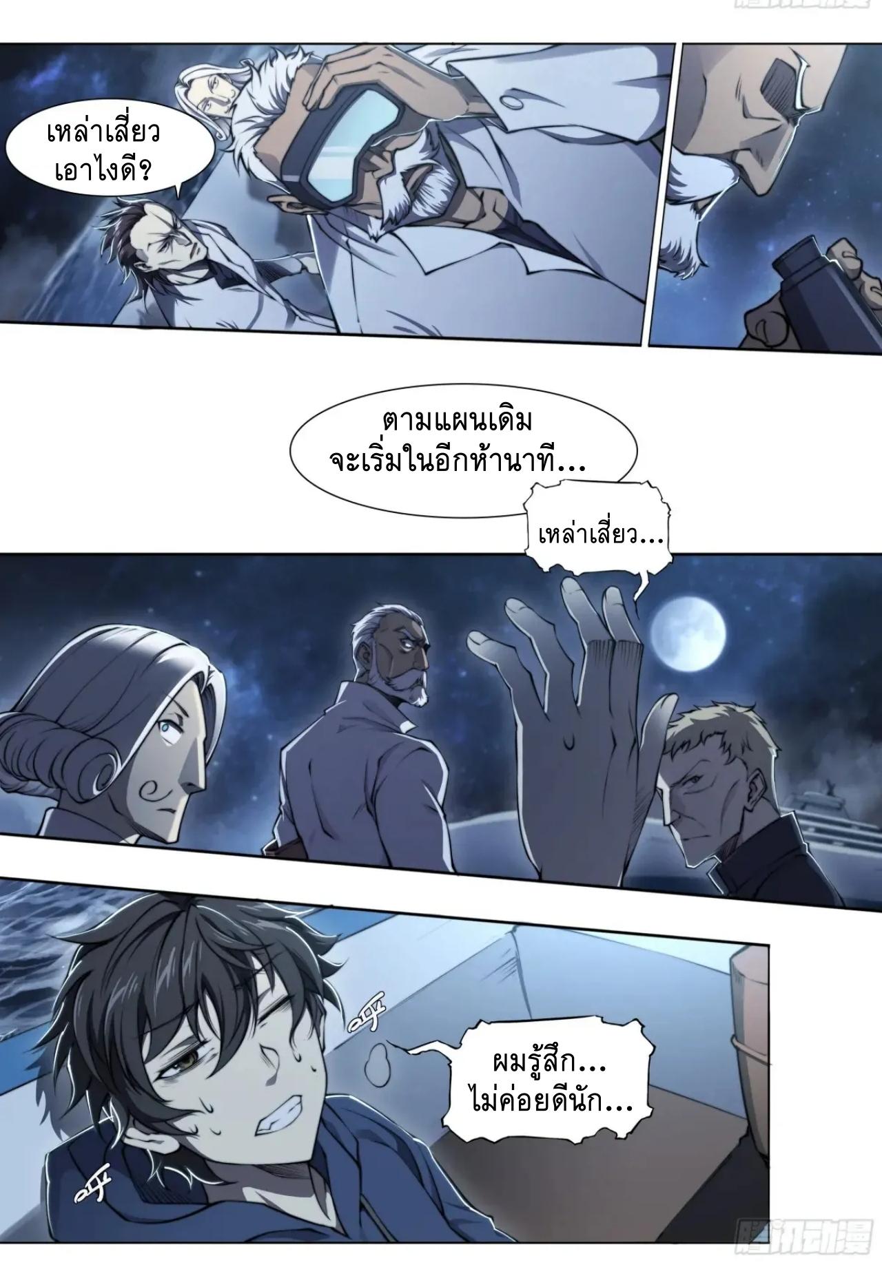 Apocalypse Forecast ตอนที่ 121 หน้า 15