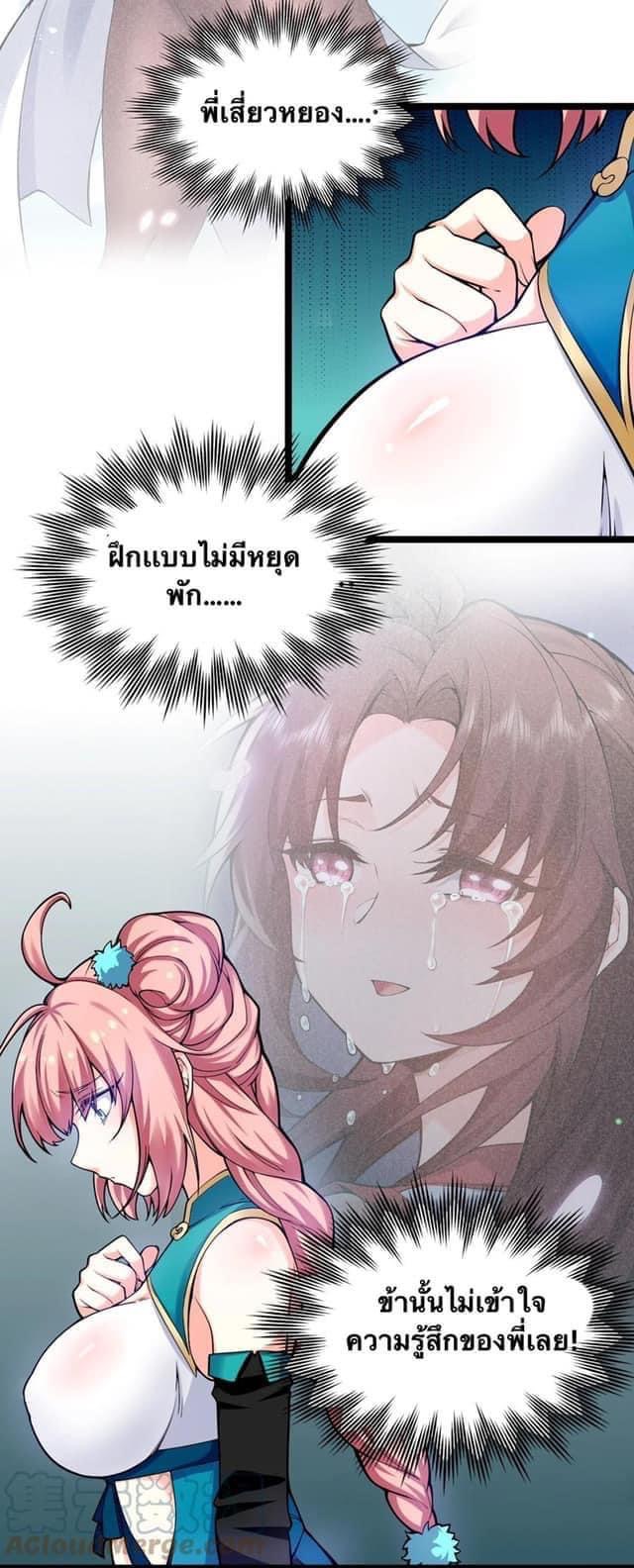 มหาบุรุษ ในตำนาน ตำนานที่หลับใหล (ศิษย์เบิ้มๆ) ตอนที่ 55 หน้า 22