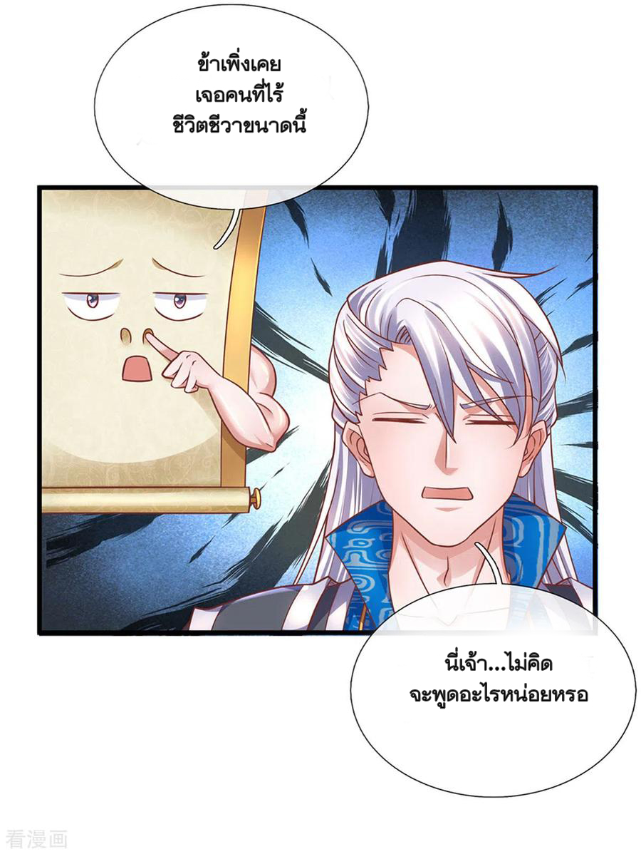 Shura Sword Sovereign ตอนที่ 150 หน้า 24