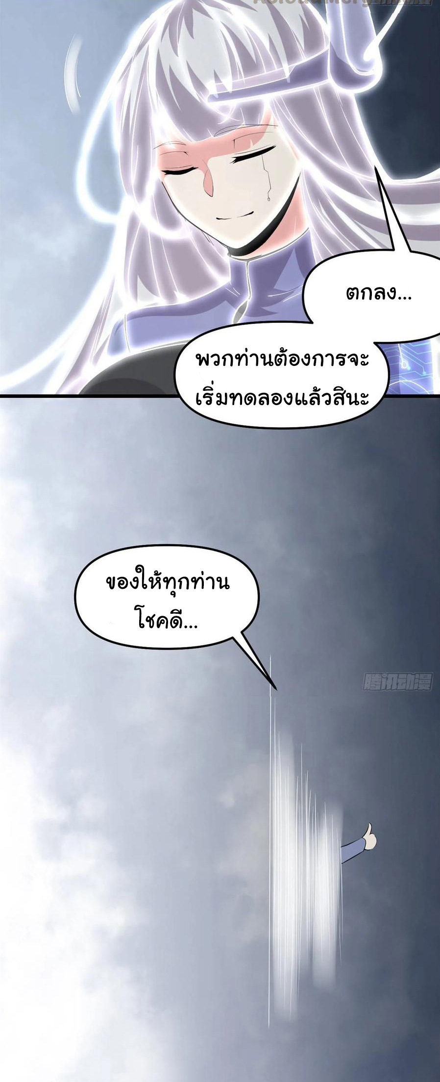 I might be a fake fairy ตอนที่ 86 หน้า 23
