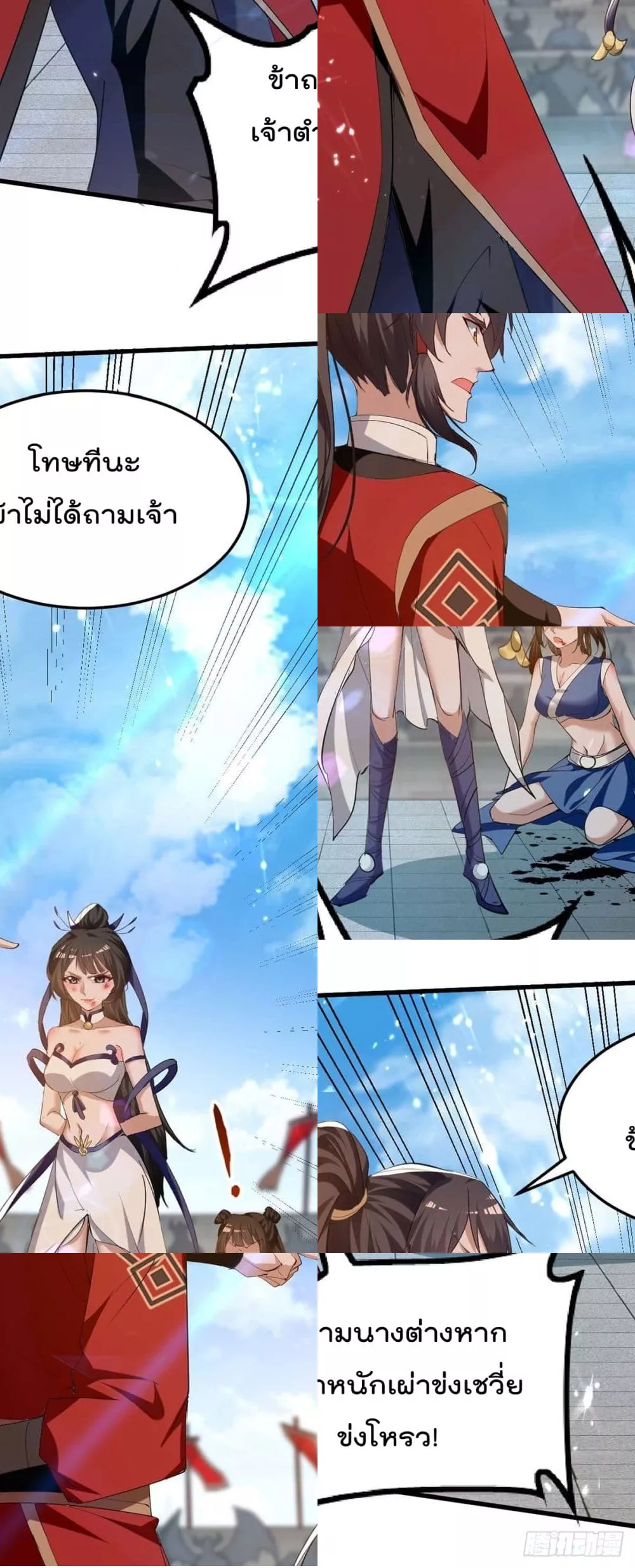 การกลับมาของจักพรรดิ์ ตอนที่ 268 หน้า 27