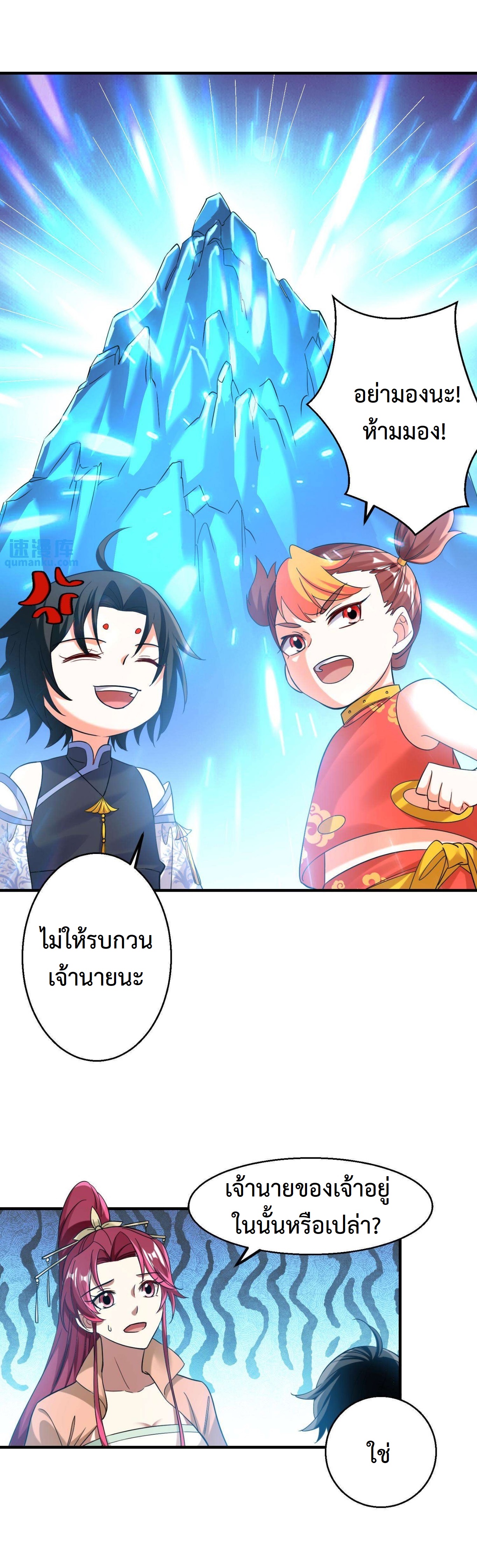 ปีศาจที่ไร้เทียมทานในโลก ตอนที่ 167 หน้า 6