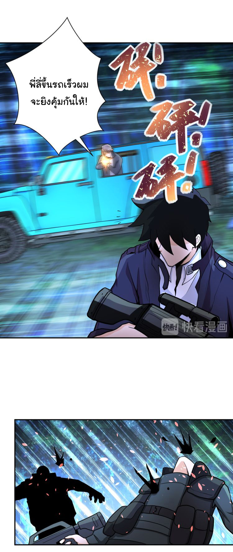 Apocalyptic Super System ตอนที่ 160 หน้า 18