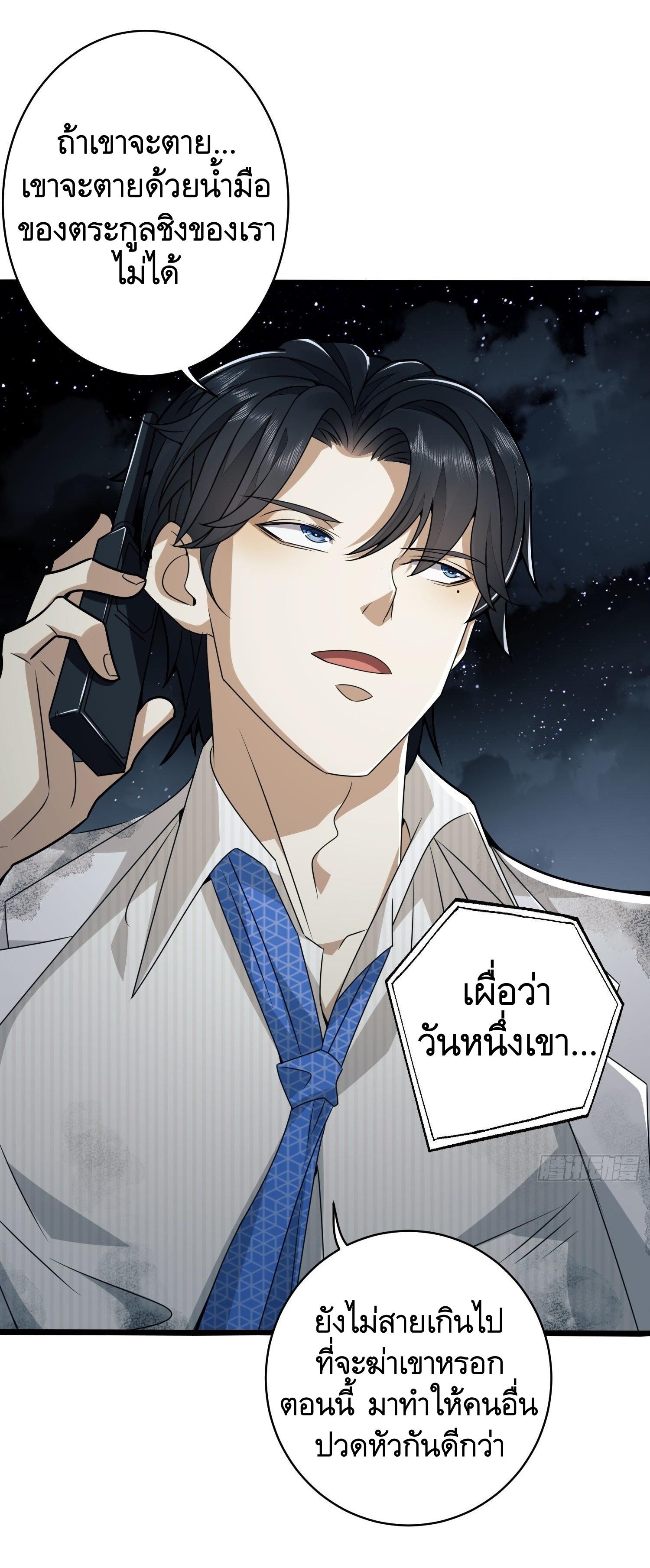 THE FIRST ORDER ตอนที่ 39 หน้า 38