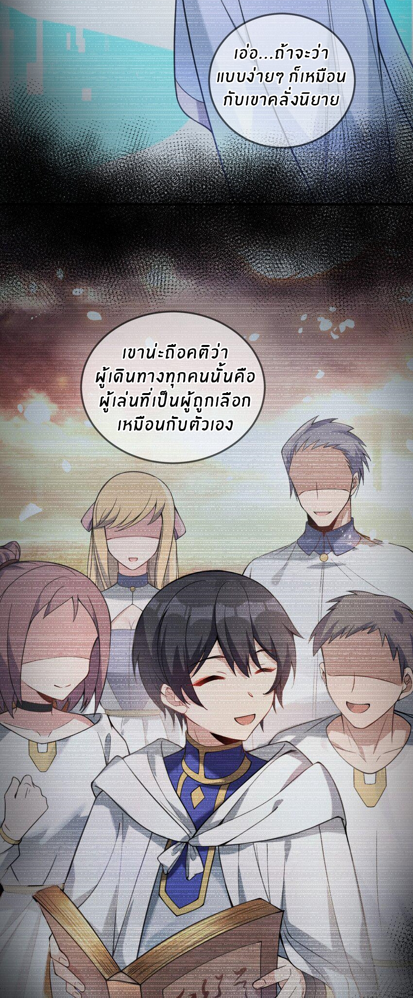 Immortal Me And Eldritch Wife ตอนที่ 27 หน้า 27