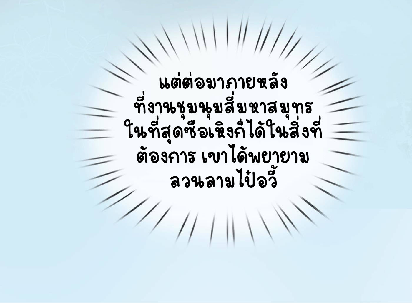 ให้ตายข้าก็จะไม่เป็นอาจารย์ ตอนที่ 42 หน้า 8
