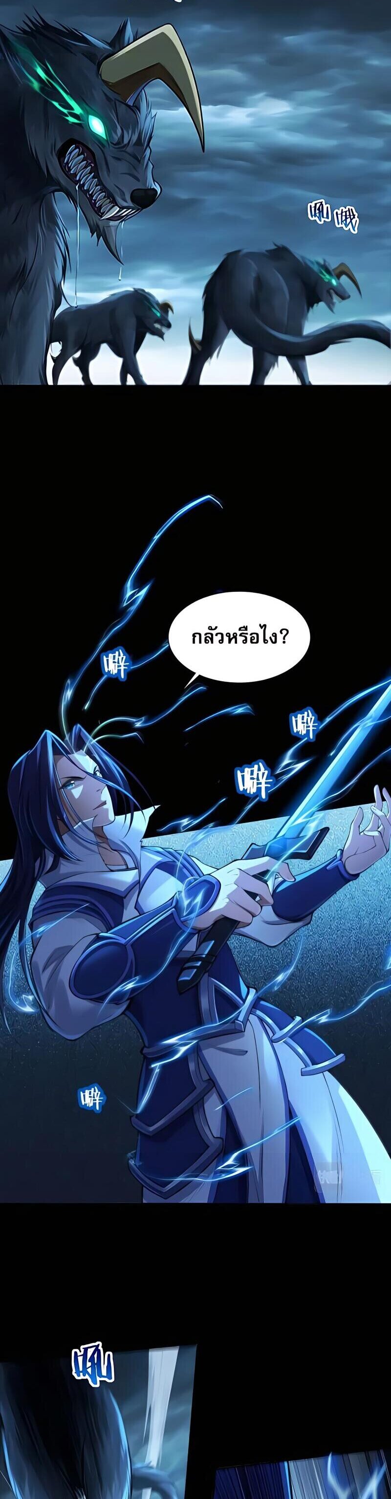 Starting with the Transmigration เกิดใหม่ในต่างโลกกับระบบคำสาปมรณะ (ชนจีน) ตอนที่ 2 หน้า 33