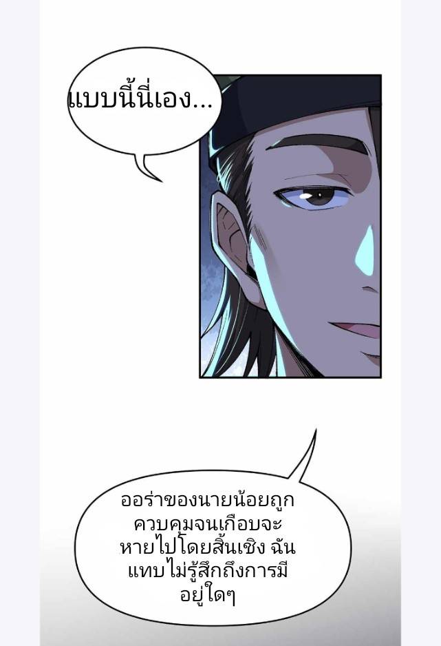 ข้าคือเต๋าสวรรค์ ตอนที่ 3 หน้า 87